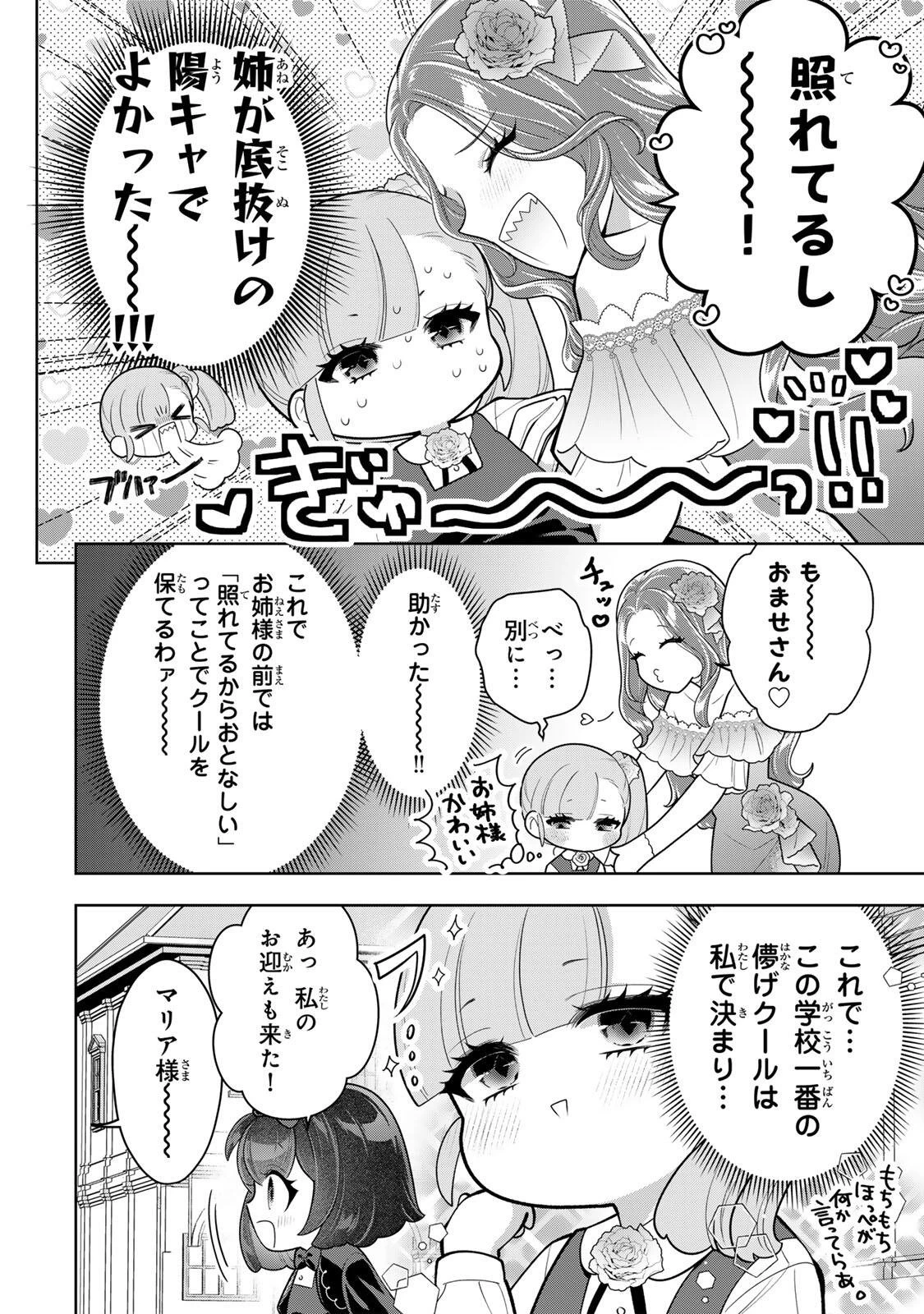 麗しババアは孫が欲しい！ 第16話 - 14