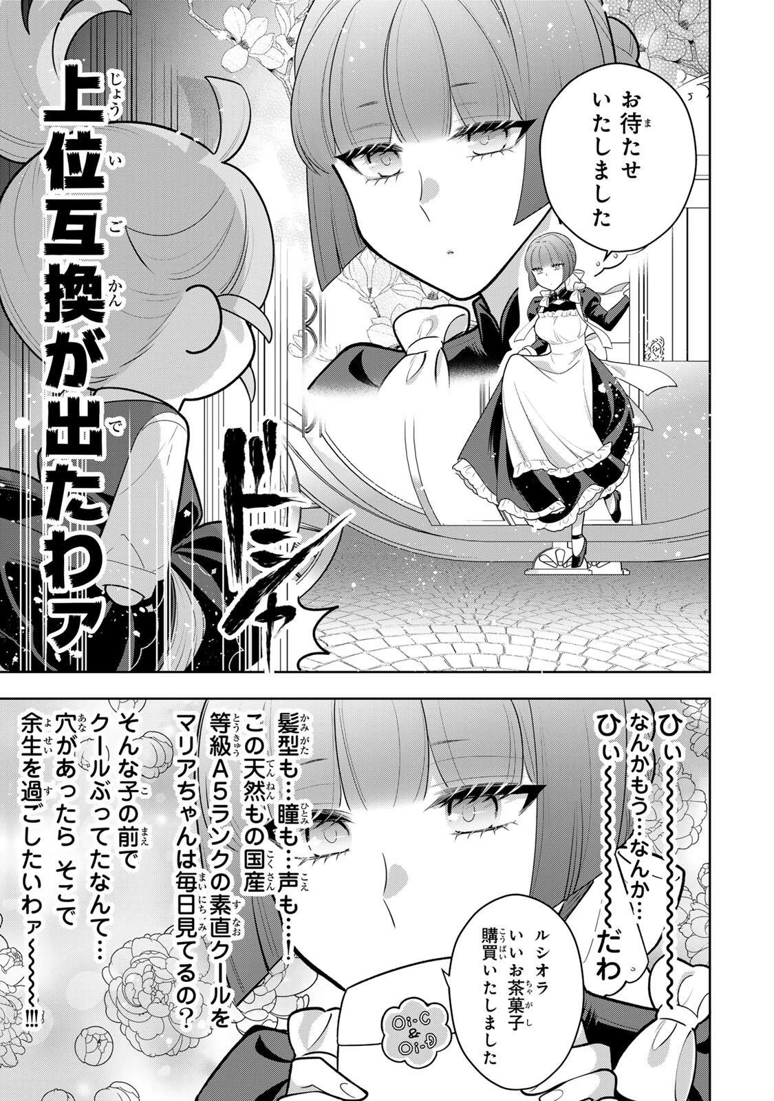麗しババアは孫が欲しい！ 第16話 - 15