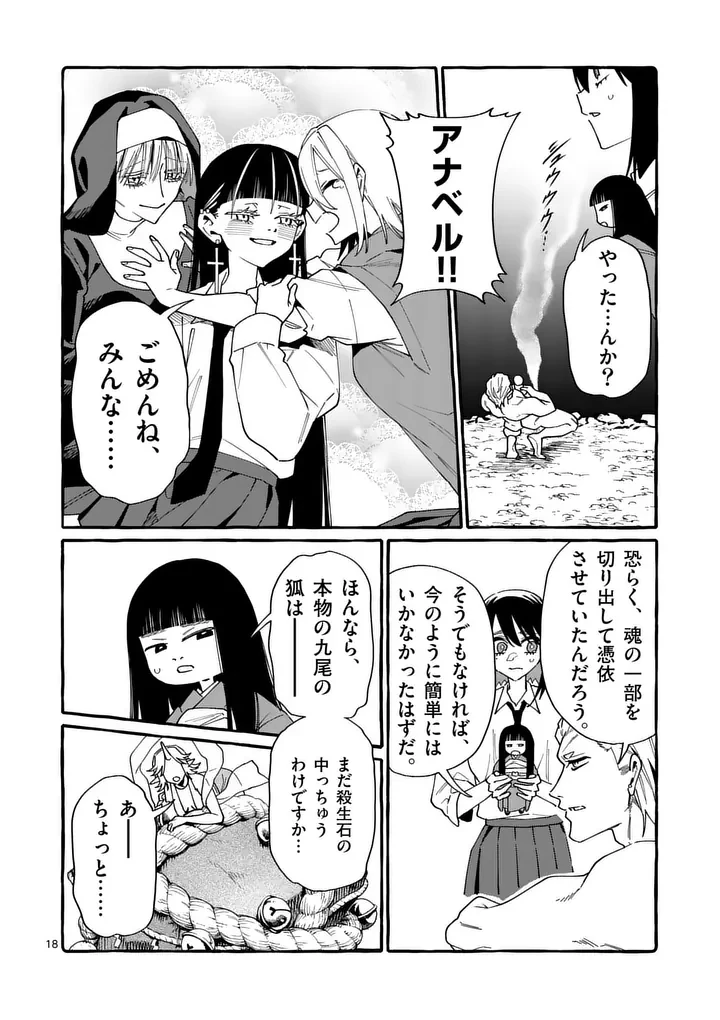 うしろの正面カムイさん 第133話 - 18