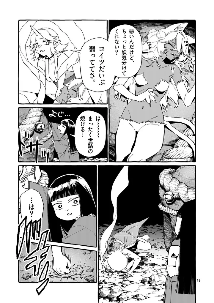 うしろの正面カムイさん 第133話 - 19