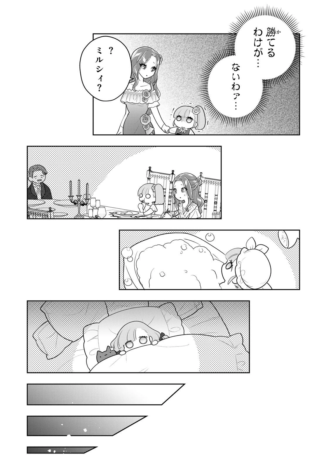 麗しババアは孫が欲しい！ 第16話 - 16