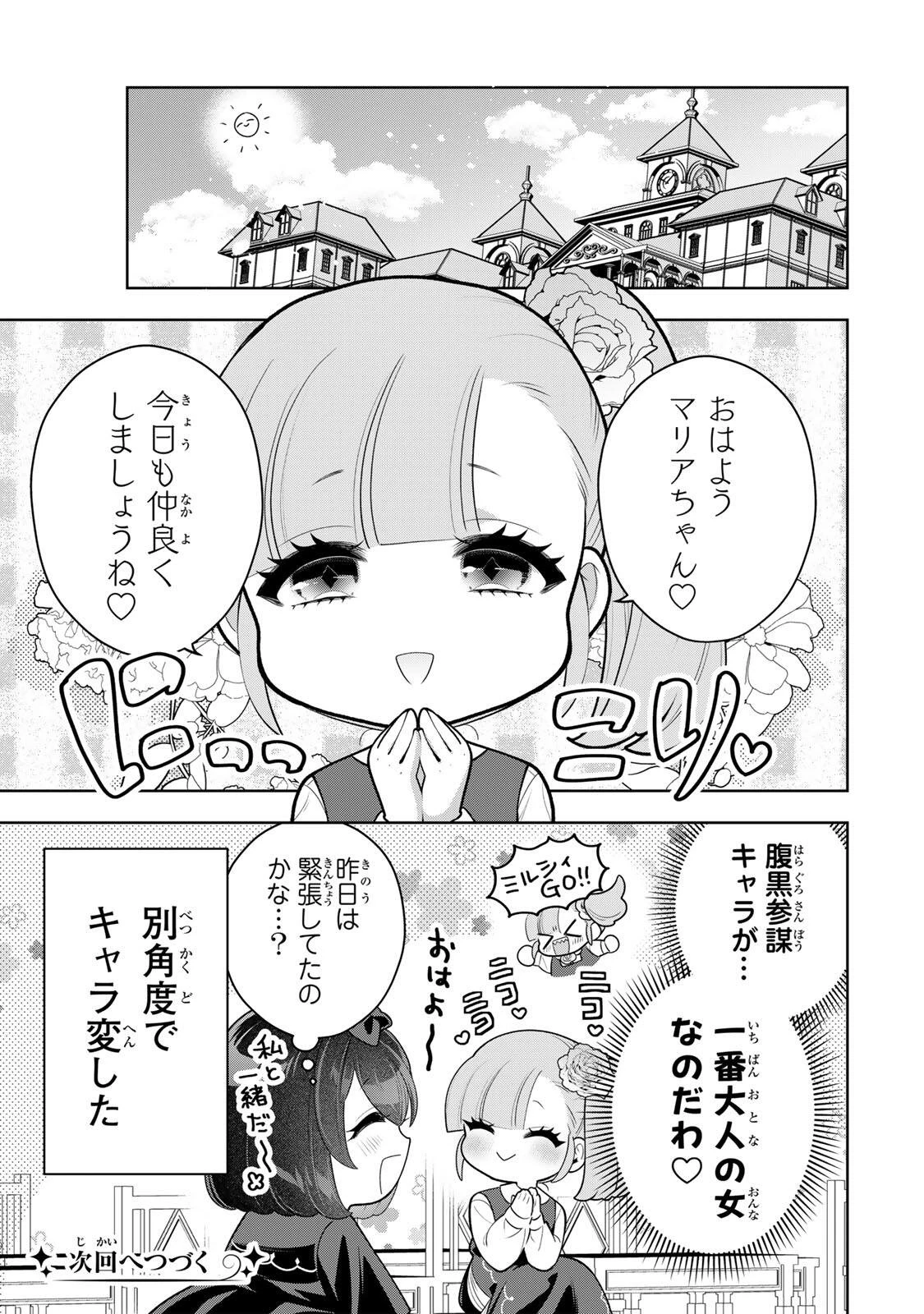 麗しババアは孫が欲しい！ 第16話 - 17