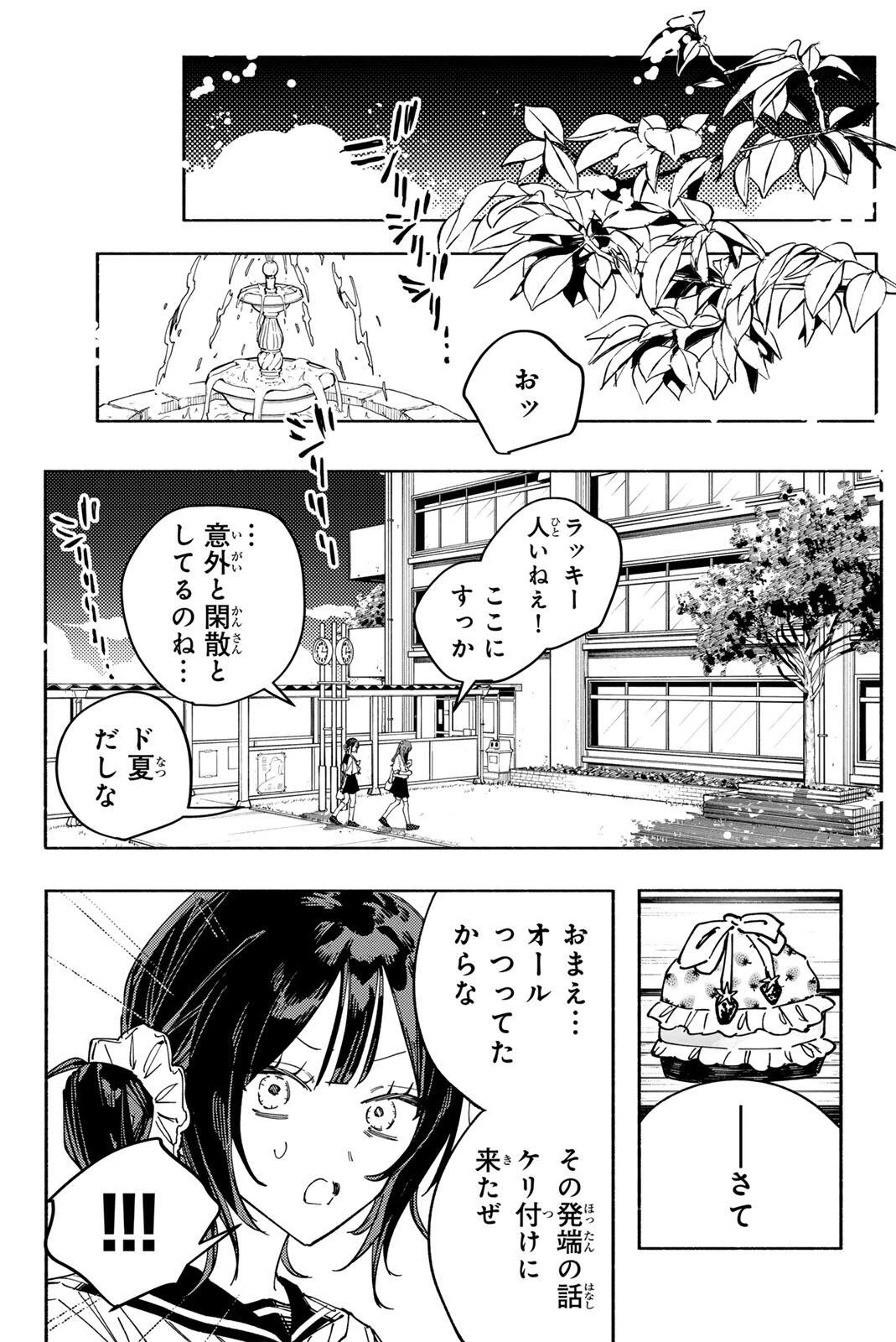 八田未蘭と青春に上等!! 第7話 - 2