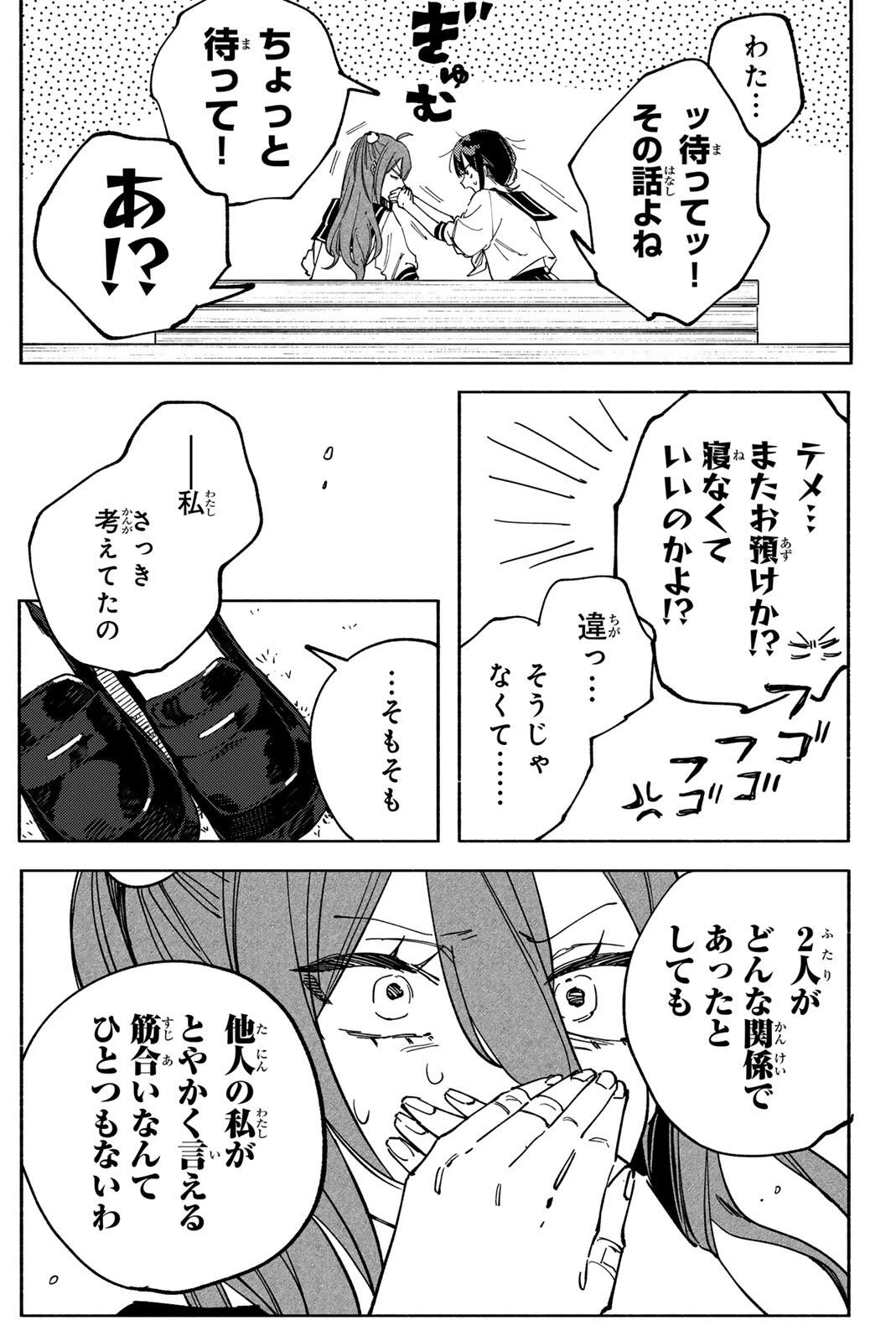 八田未蘭と青春に上等!! 第7話 - 3