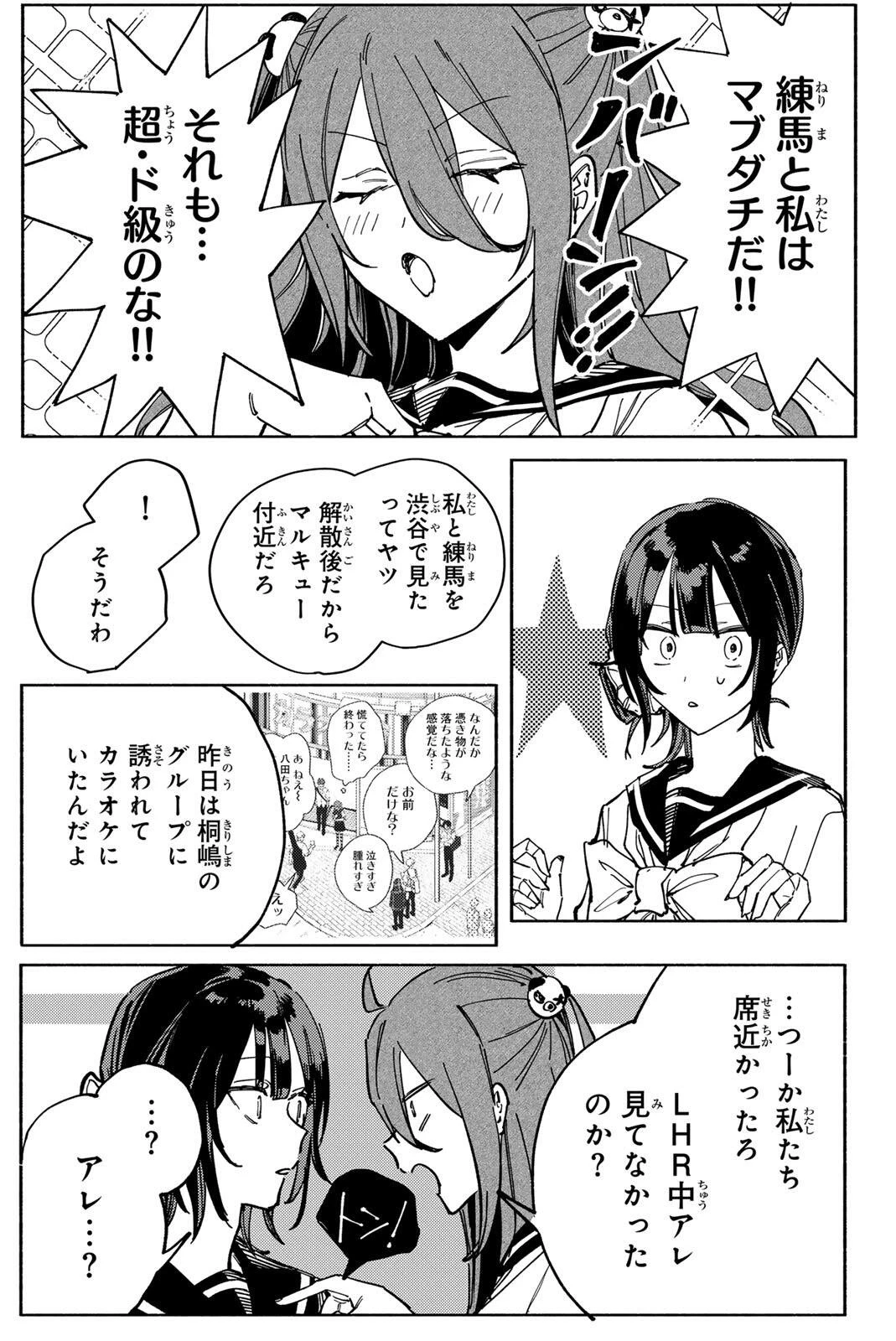 八田未蘭と青春に上等!! 第7話 - 5