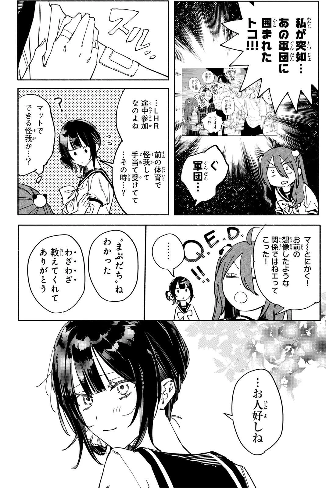 八田未蘭と青春に上等!! 第7話 - 6