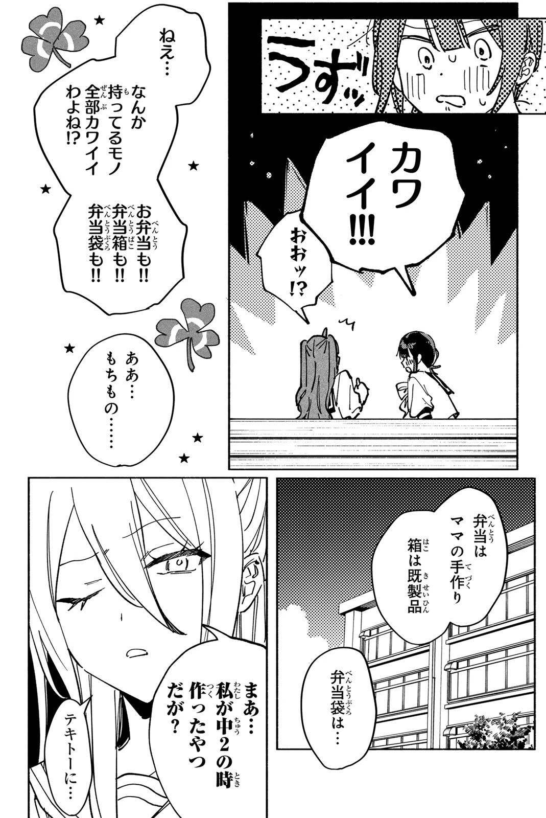 八田未蘭と青春に上等!! 第7話 - 8
