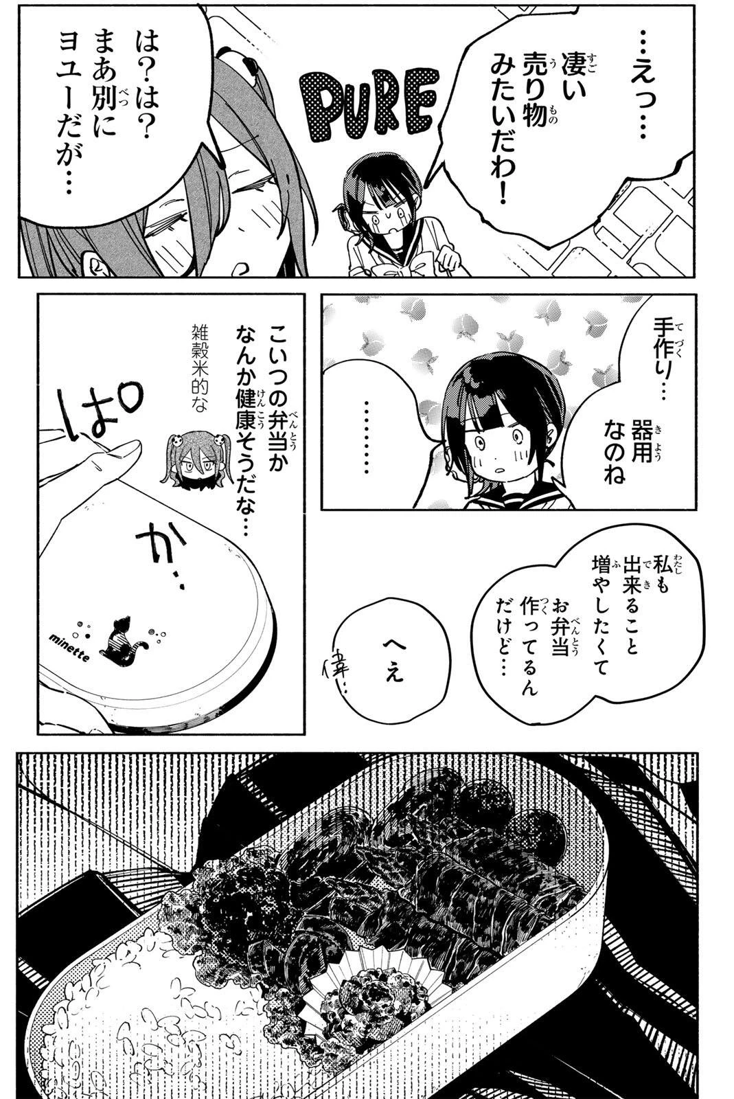 八田未蘭と青春に上等!! 第7話 - 9