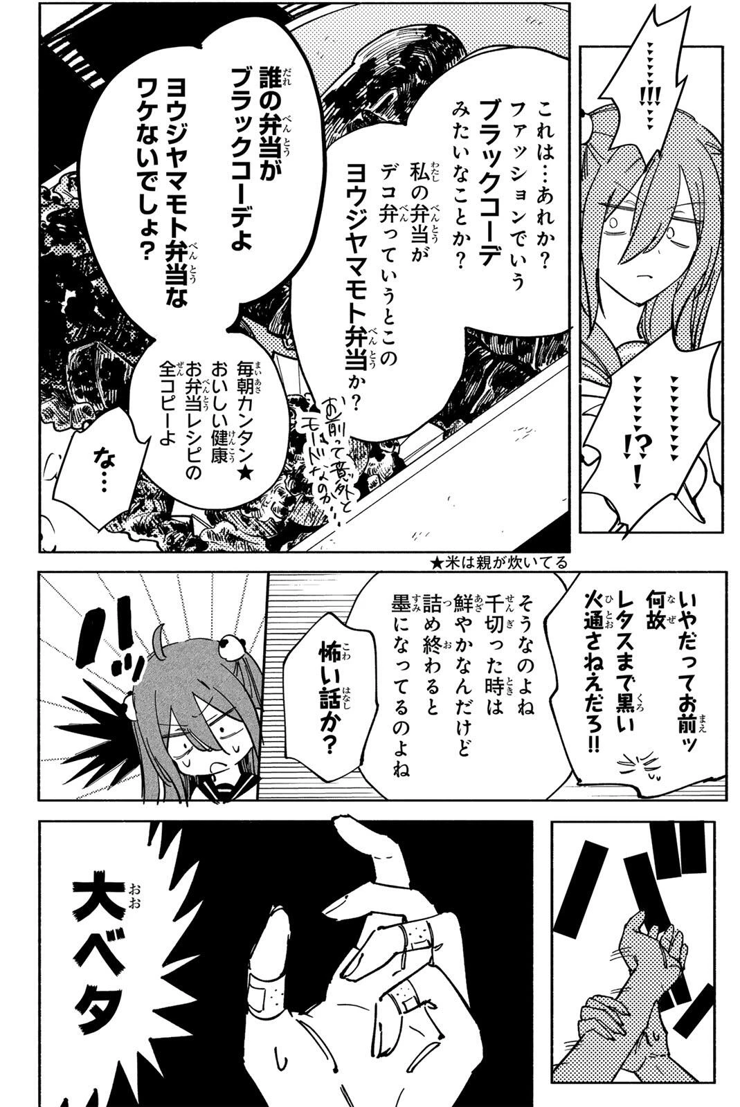 八田未蘭と青春に上等!! 第7話 - 10