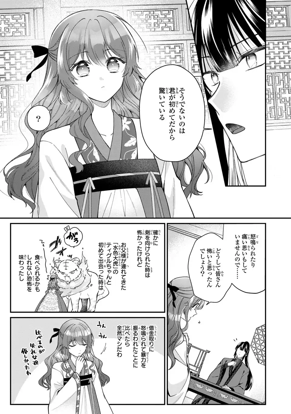 崖っぷち令嬢は冷血皇帝のお世話係〜侍女のはずが皇帝妃になるみたいです〜 第3話 - 3