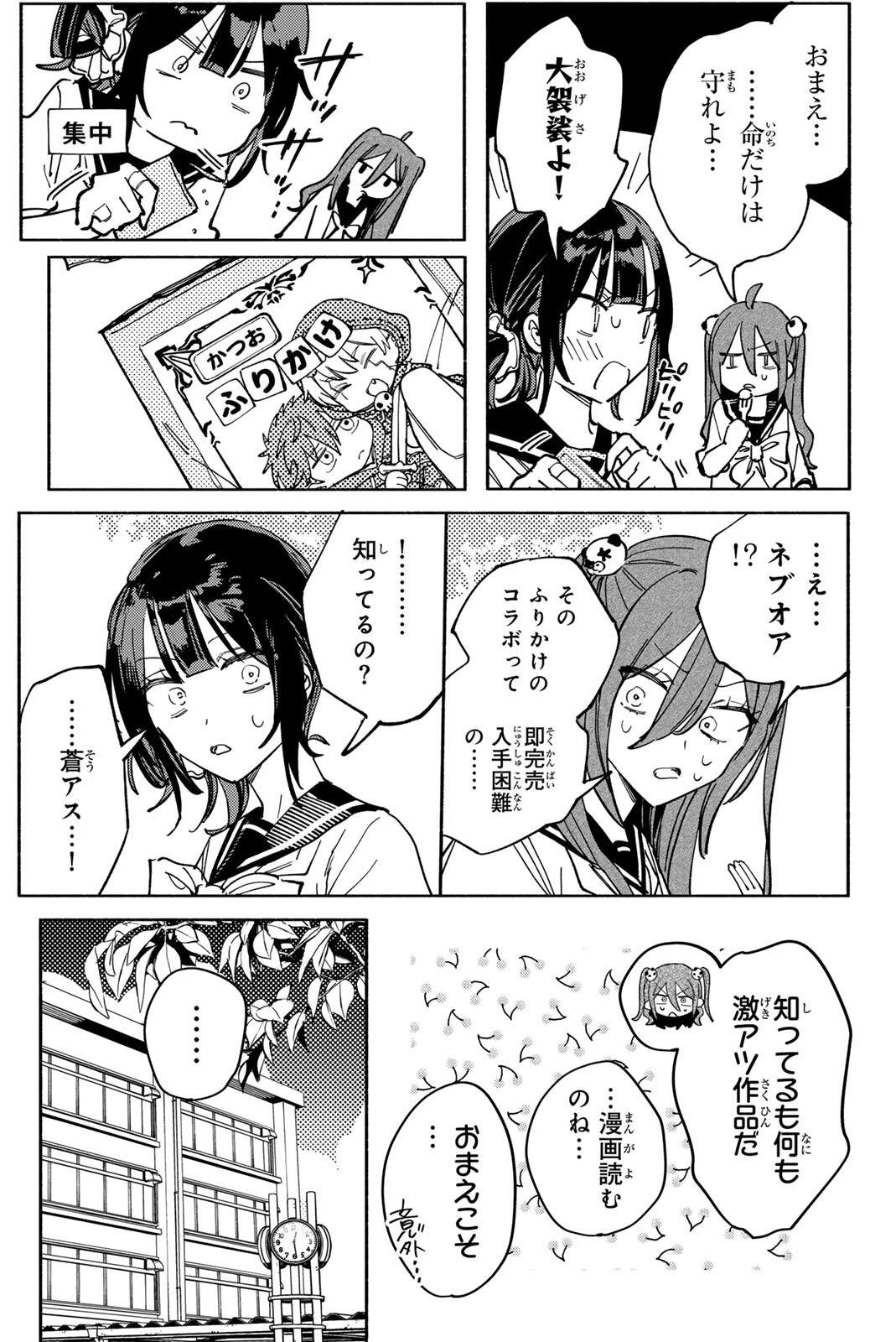 八田未蘭と青春に上等!! 第7話 - 11