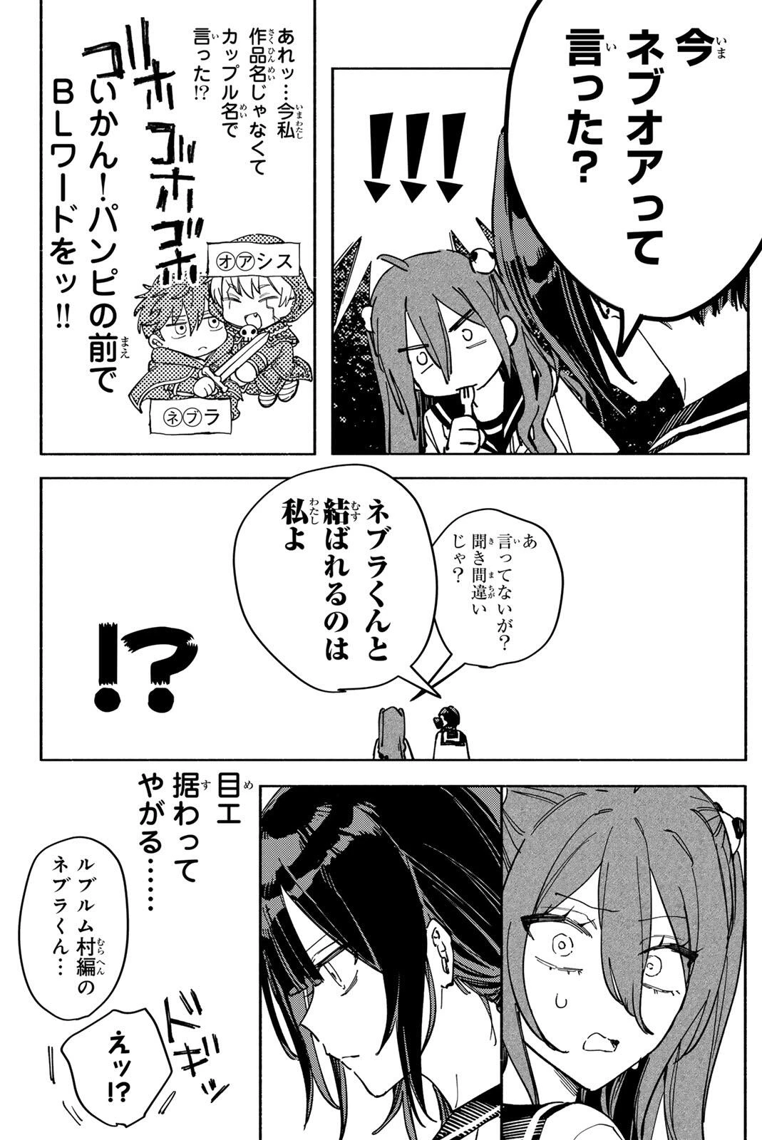 八田未蘭と青春に上等!! 第7話 - 12