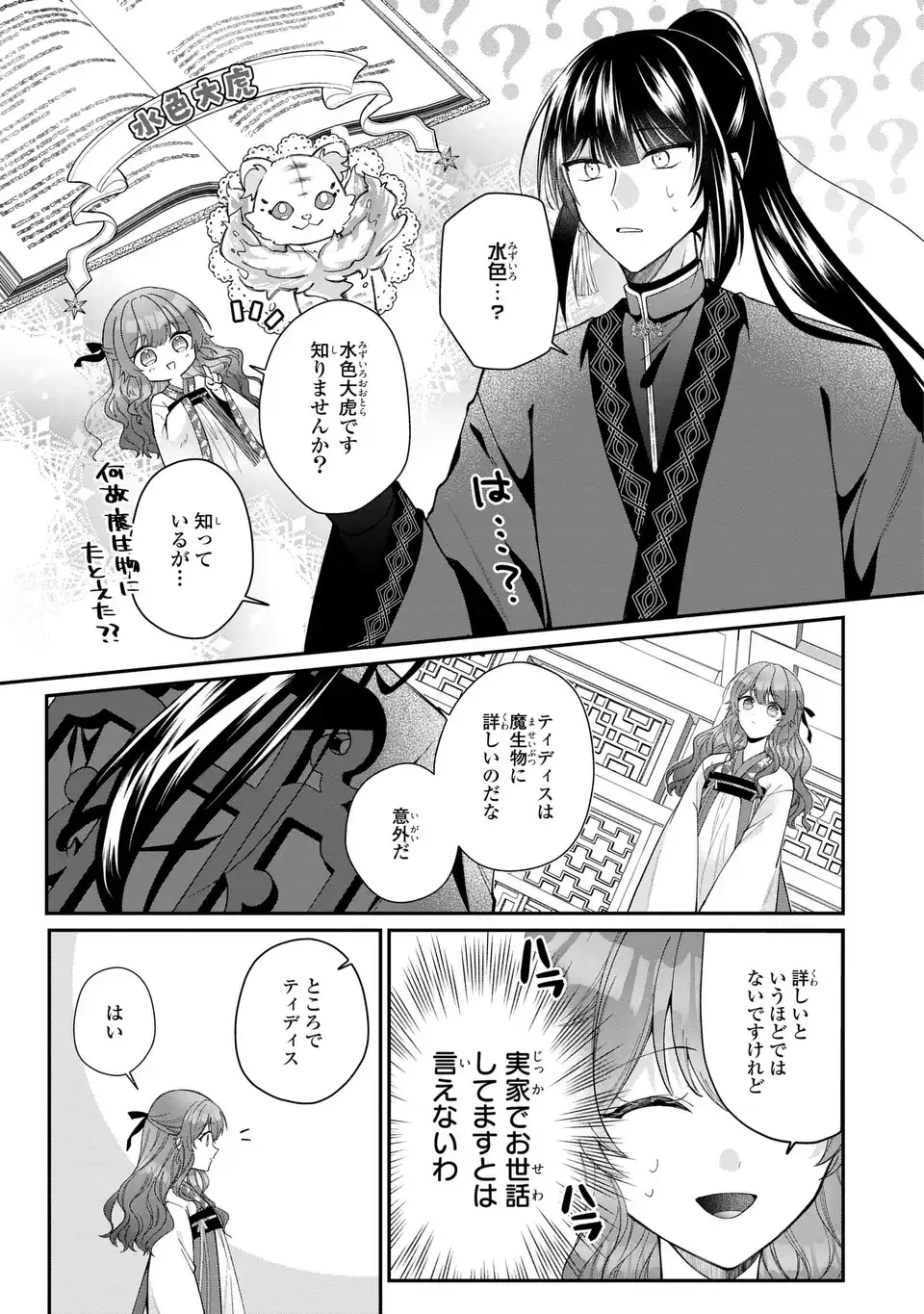 崖っぷち令嬢は冷血皇帝のお世話係〜侍女のはずが皇帝妃になるみたいです〜 第3話 - 5
