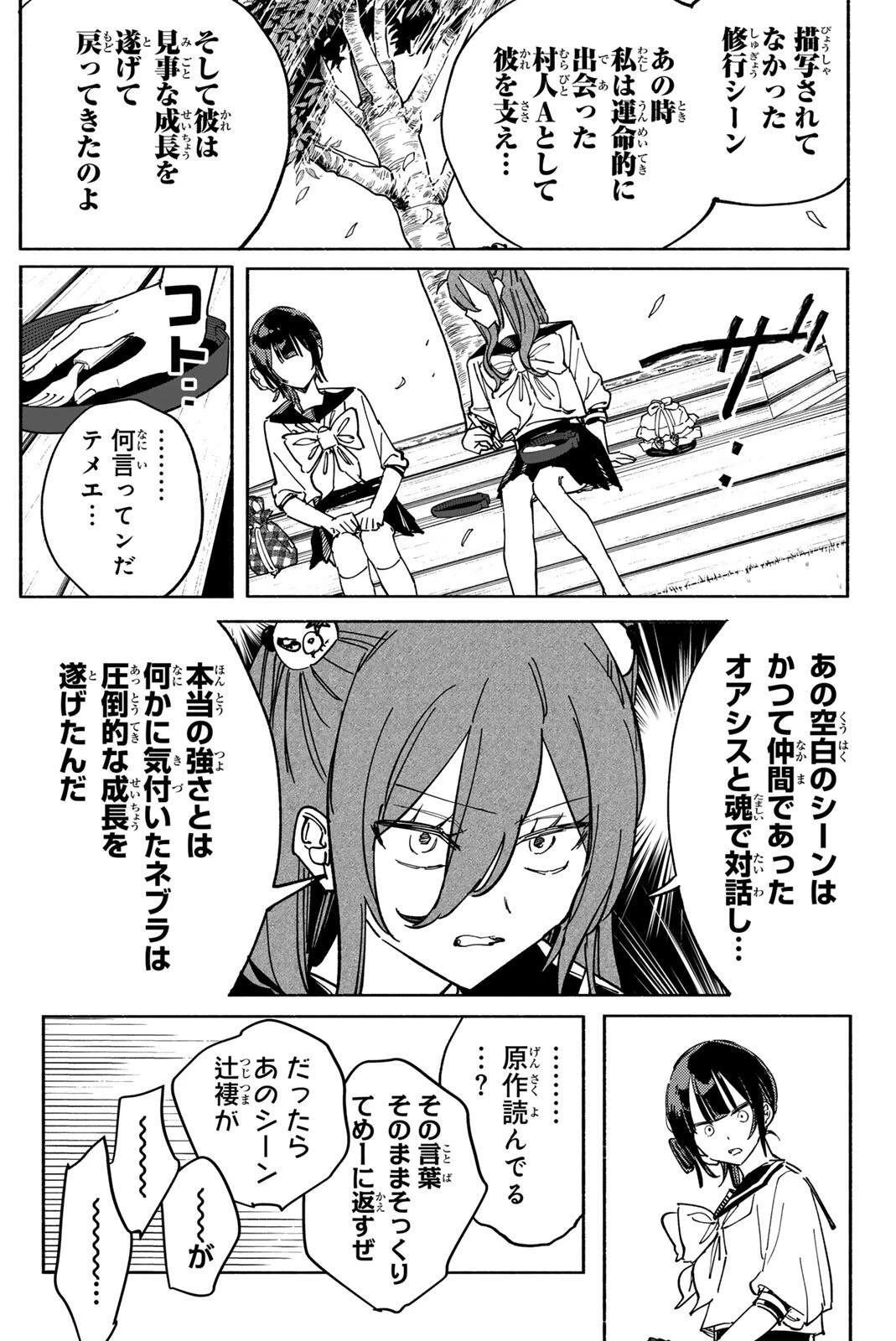 八田未蘭と青春に上等!! 第7話 - 13