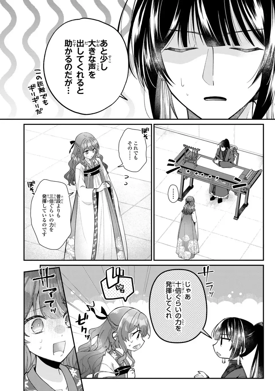 崖っぷち令嬢は冷血皇帝のお世話係〜侍女のはずが皇帝妃になるみたいです〜 第3話 - 6