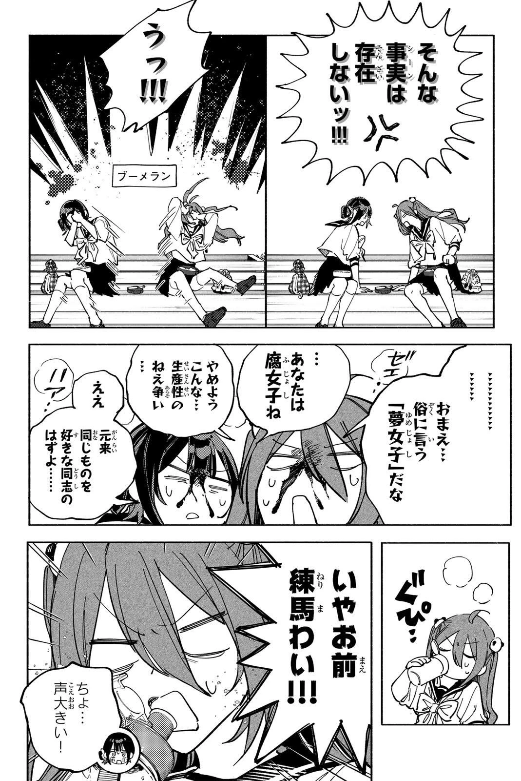 八田未蘭と青春に上等!! 第7話 - 14