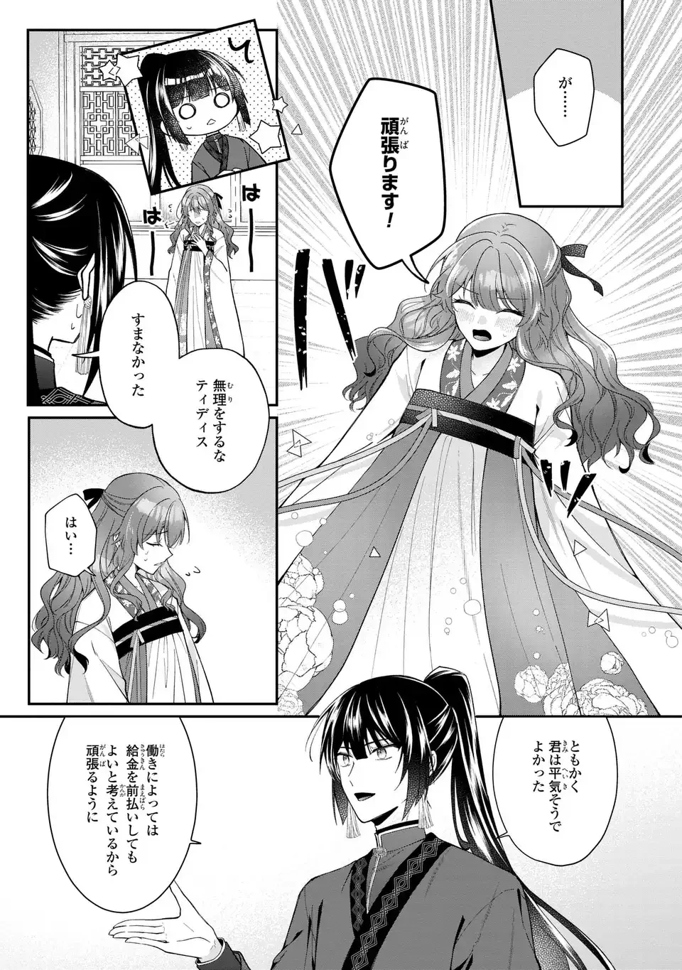 崖っぷち令嬢は冷血皇帝のお世話係〜侍女のはずが皇帝妃になるみたいです〜 第3話 - 7