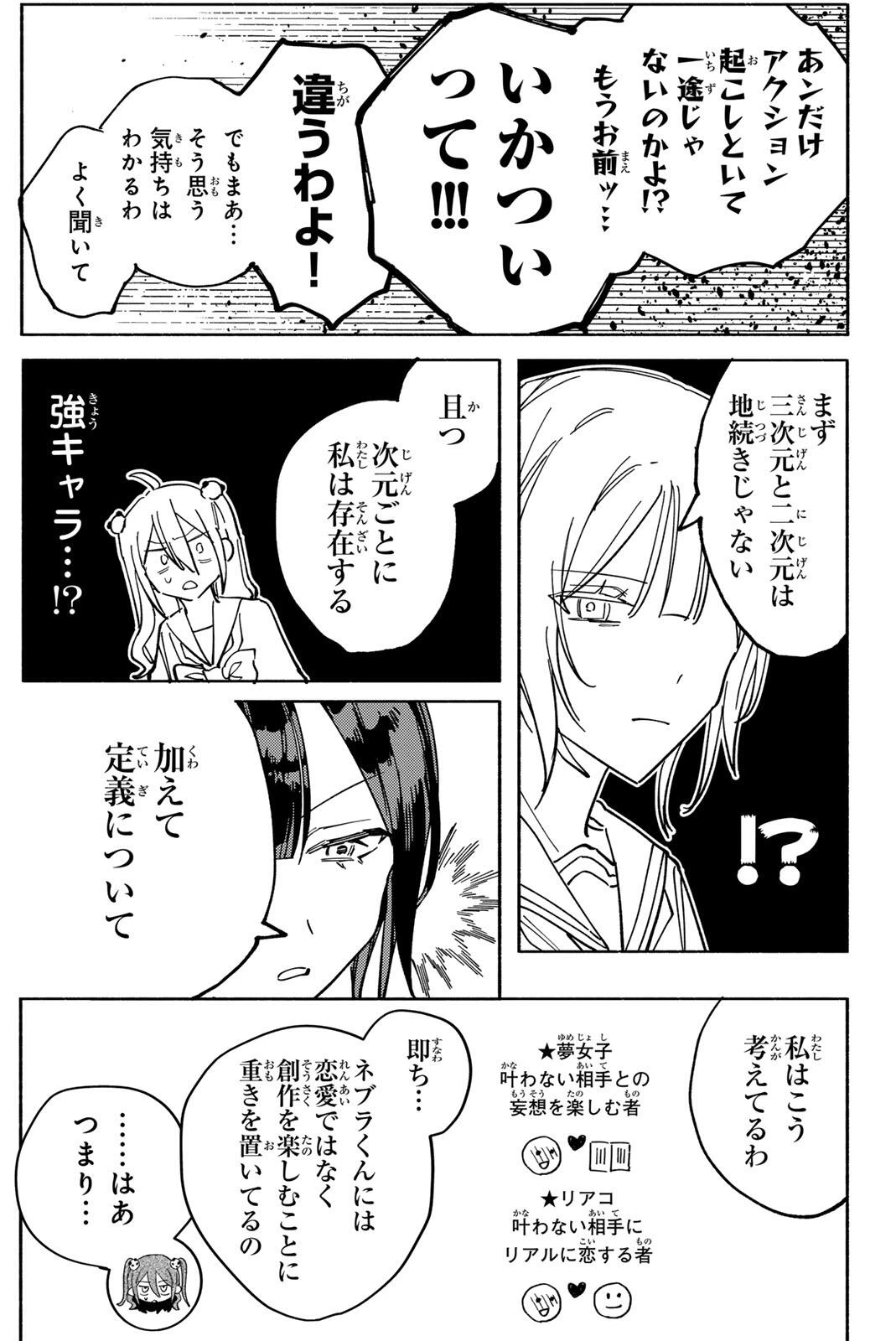 八田未蘭と青春に上等!! 第7話 - 15