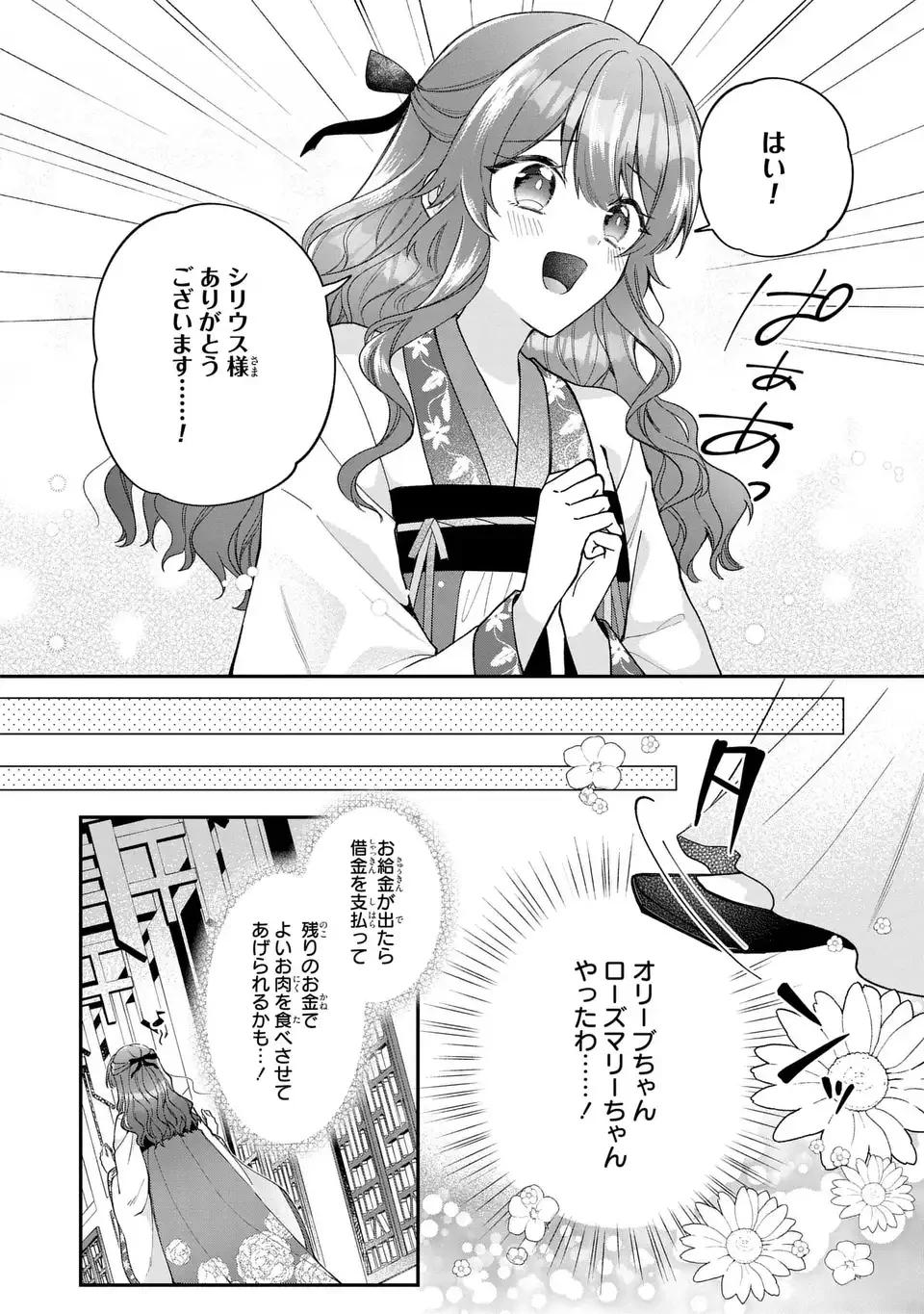 崖っぷち令嬢は冷血皇帝のお世話係〜侍女のはずが皇帝妃になるみたいです〜 第3話 - 8