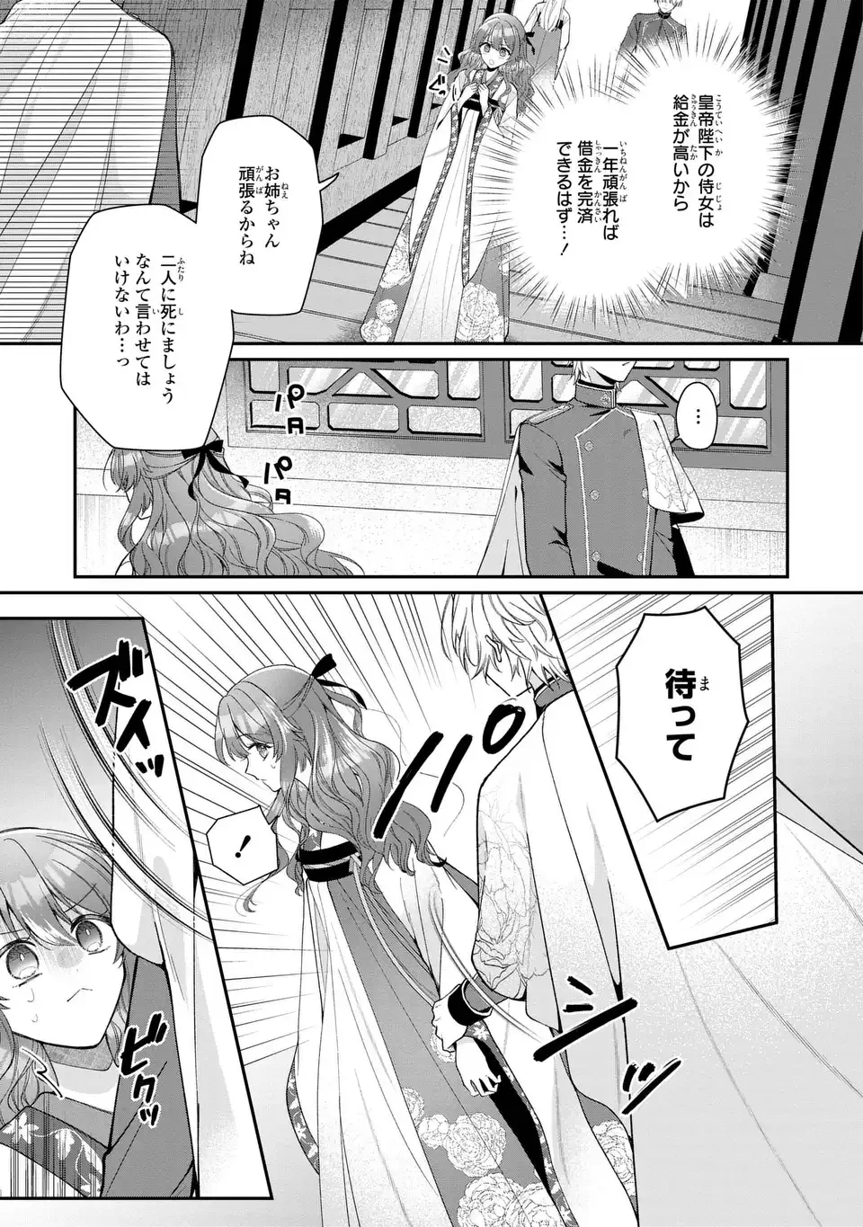 崖っぷち令嬢は冷血皇帝のお世話係〜侍女のはずが皇帝妃になるみたいです〜 第3話 - 9