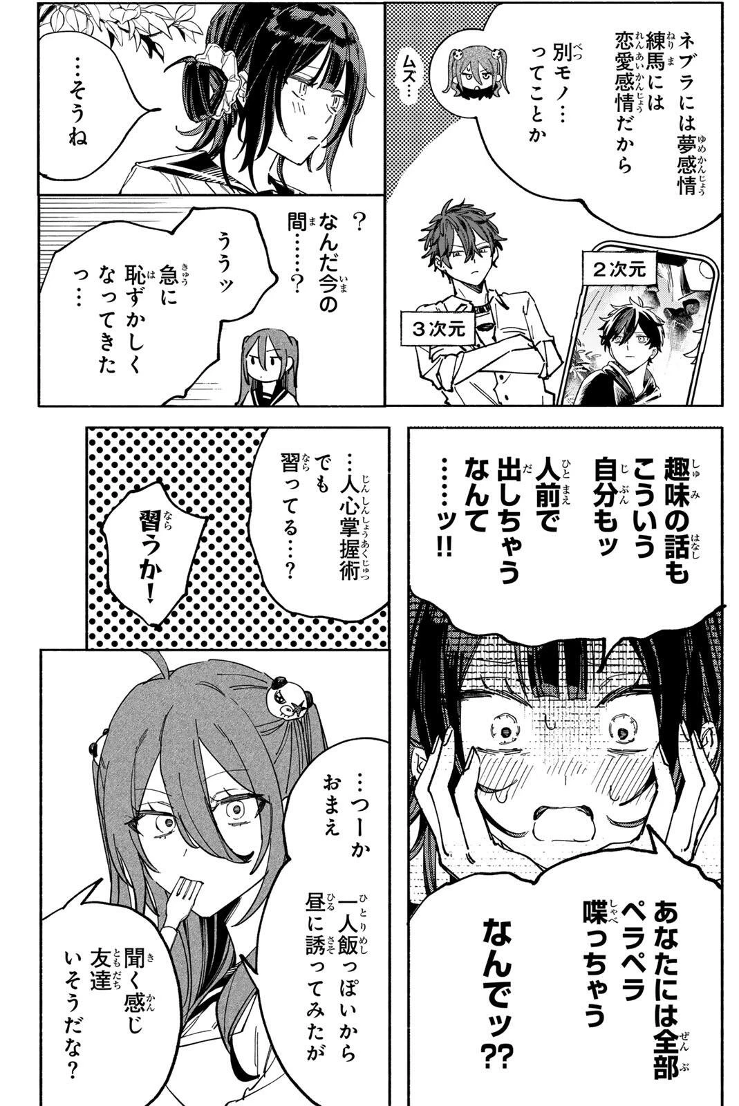 八田未蘭と青春に上等!! 第7話 - 16