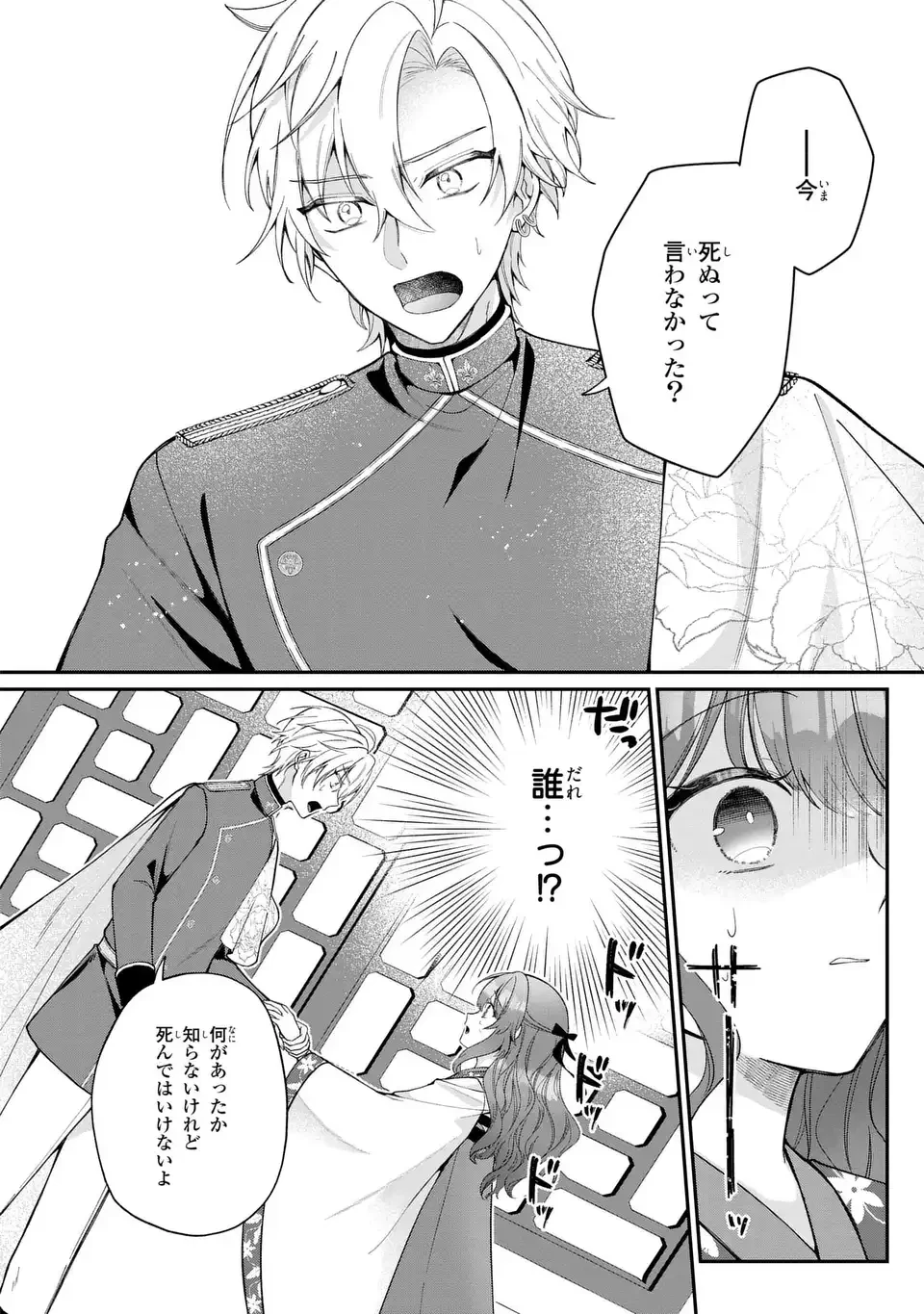 崖っぷち令嬢は冷血皇帝のお世話係〜侍女のはずが皇帝妃になるみたいです〜 第3話 - 10