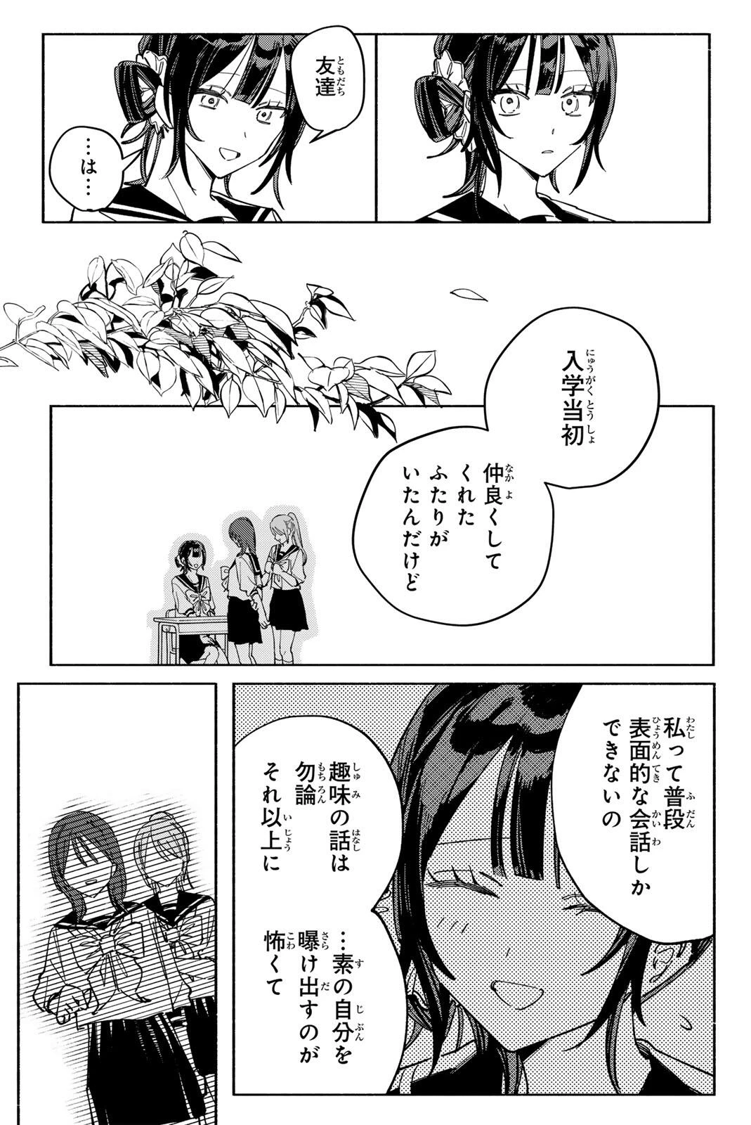 八田未蘭と青春に上等!! 第7話 - 17