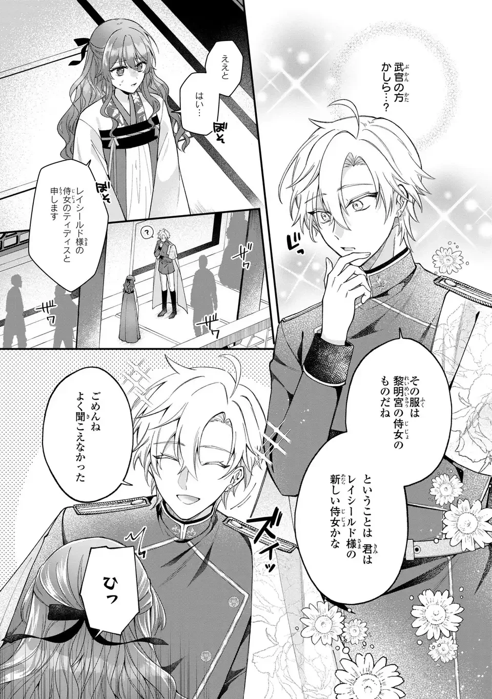 崖っぷち令嬢は冷血皇帝のお世話係〜侍女のはずが皇帝妃になるみたいです〜 第3話 - 11