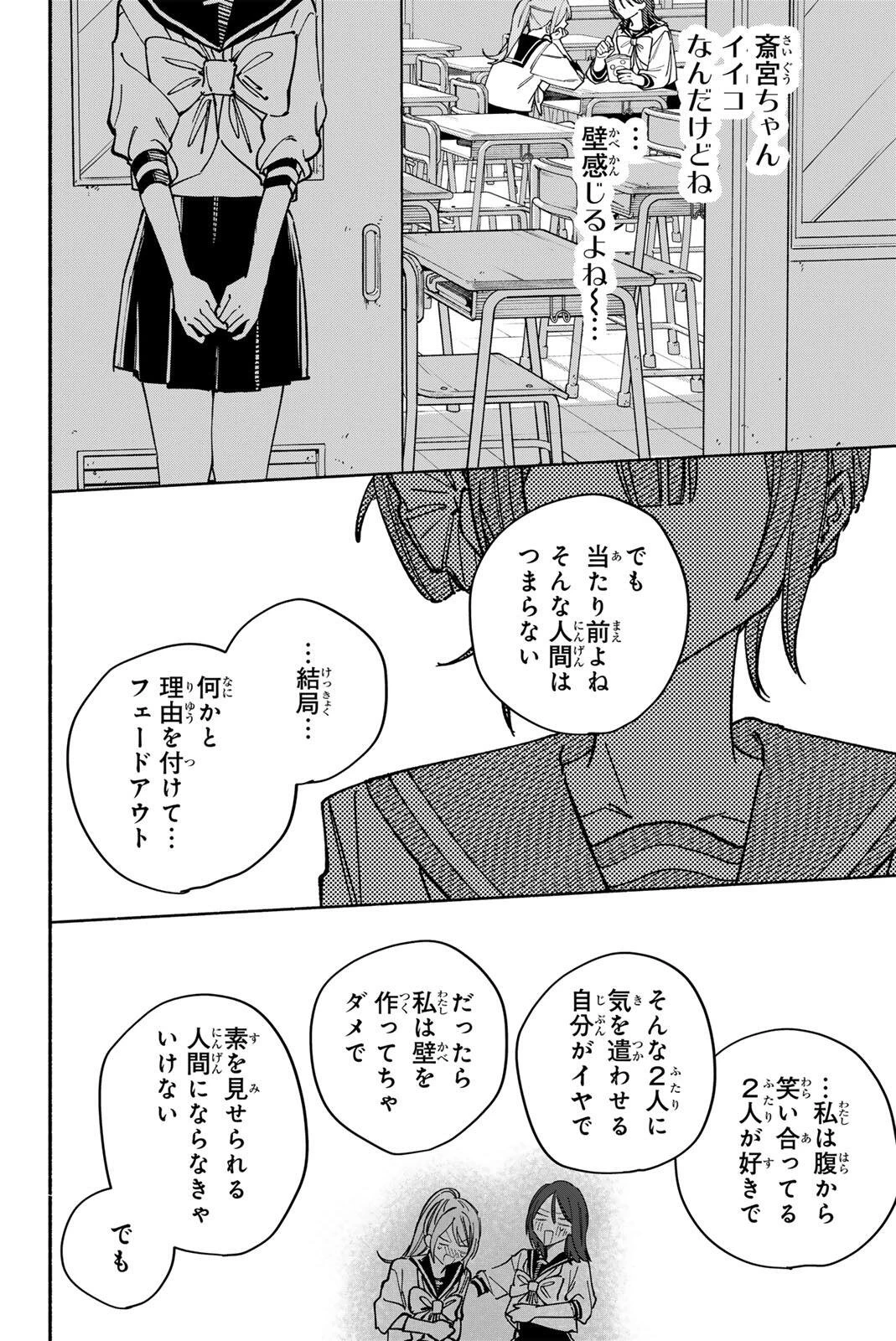 八田未蘭と青春に上等!! 第7話 - 18