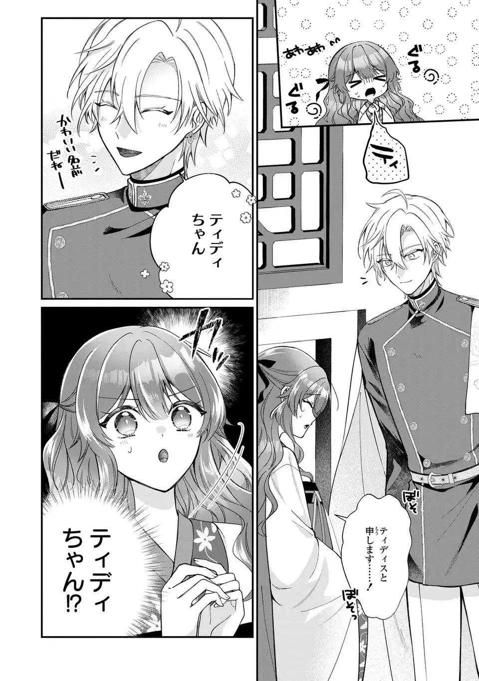 崖っぷち令嬢は冷血皇帝のお世話係〜侍女のはずが皇帝妃になるみたいです〜 第3話 - 12