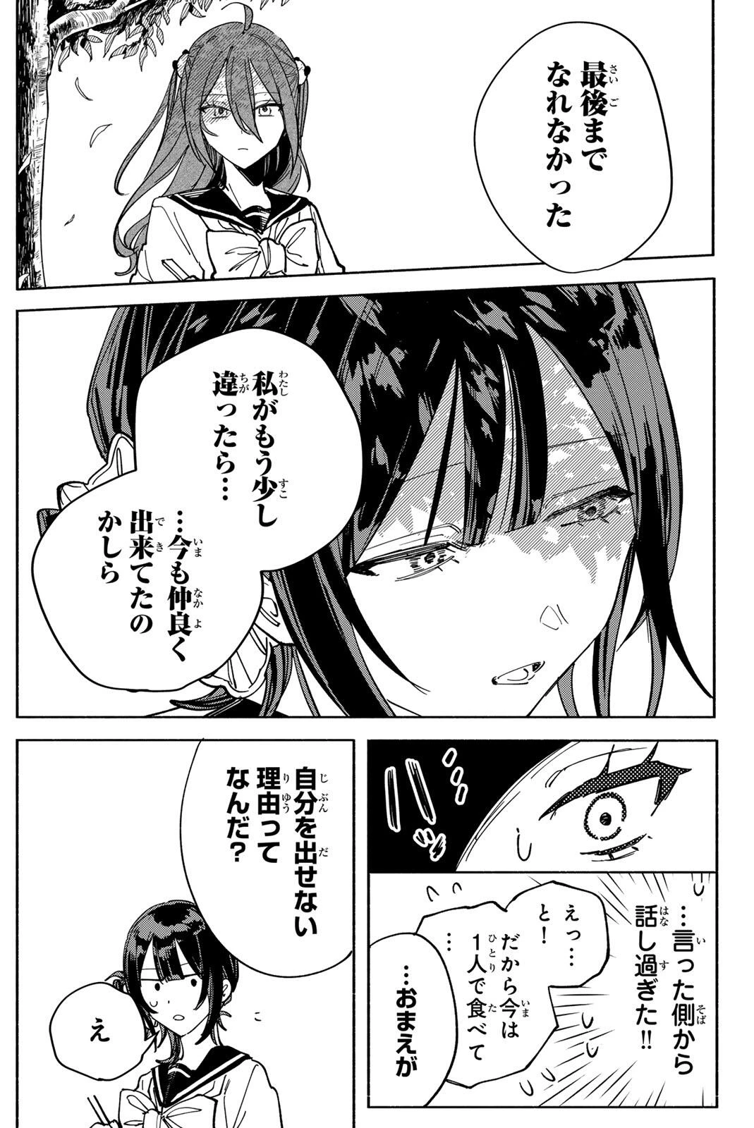八田未蘭と青春に上等!! 第7話 - 19