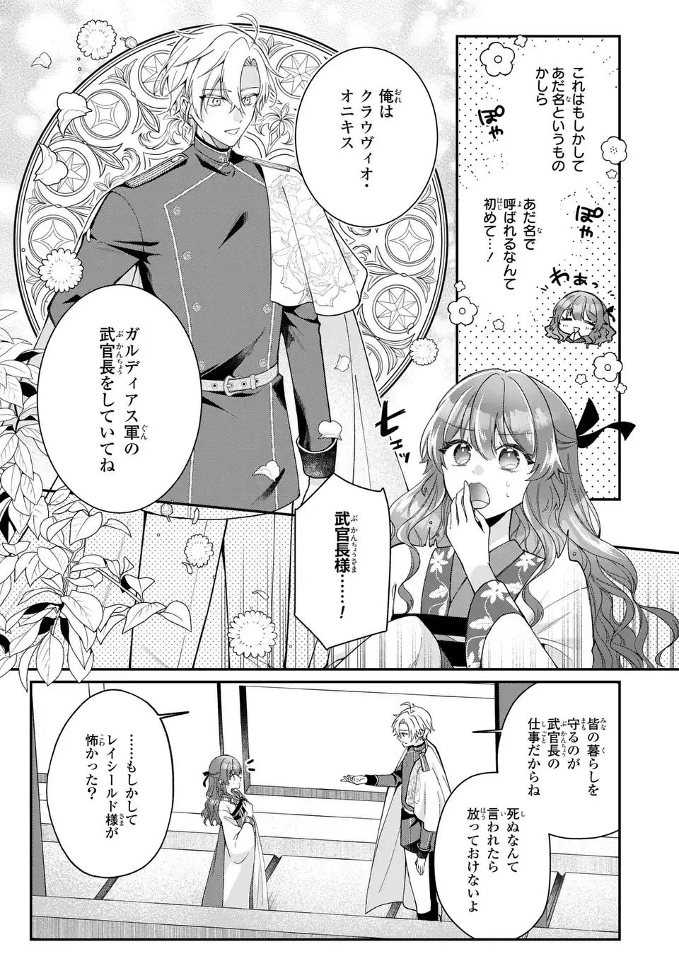 崖っぷち令嬢は冷血皇帝のお世話係〜侍女のはずが皇帝妃になるみたいです〜 第3話 - 13