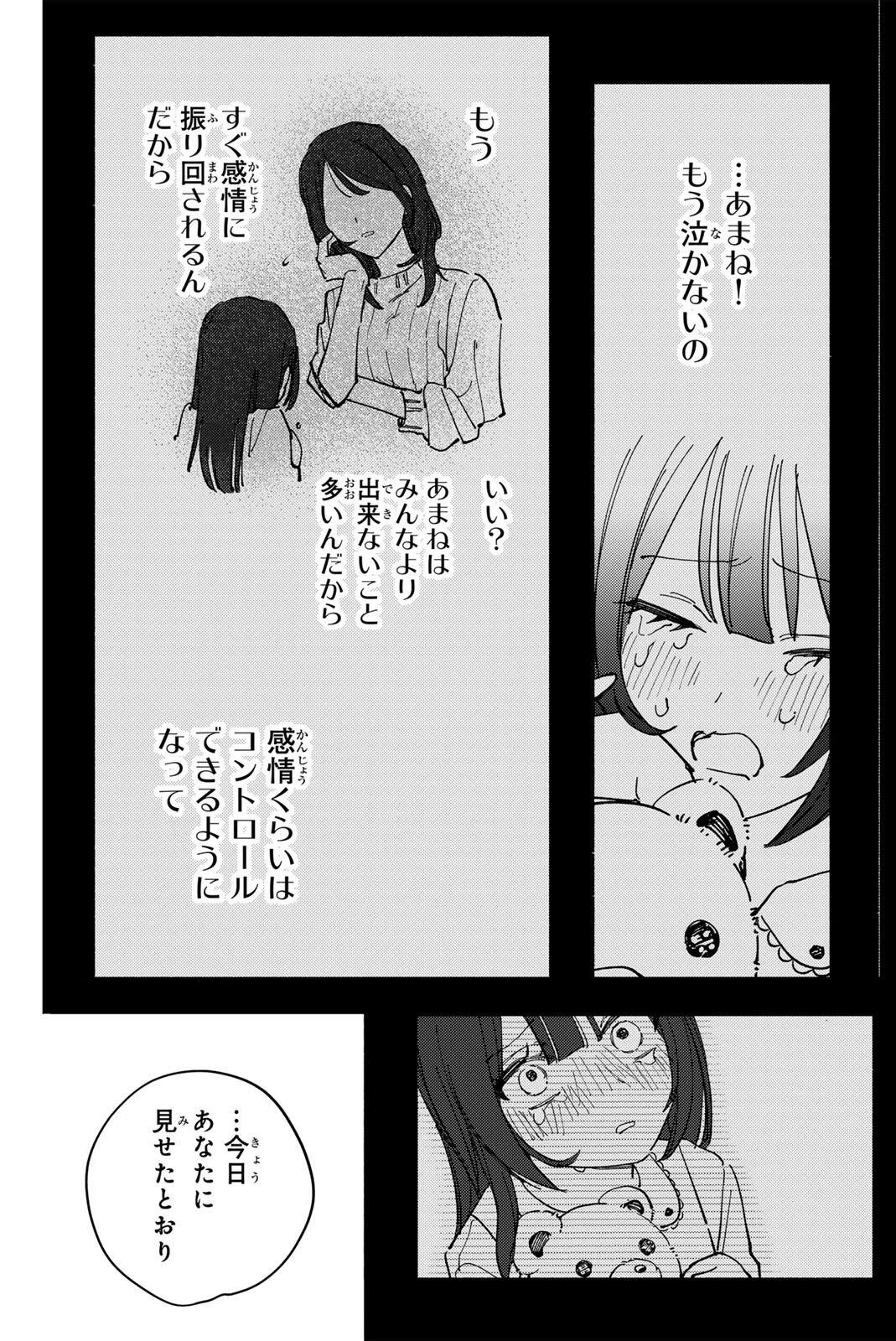 八田未蘭と青春に上等!! 第7話 - 20