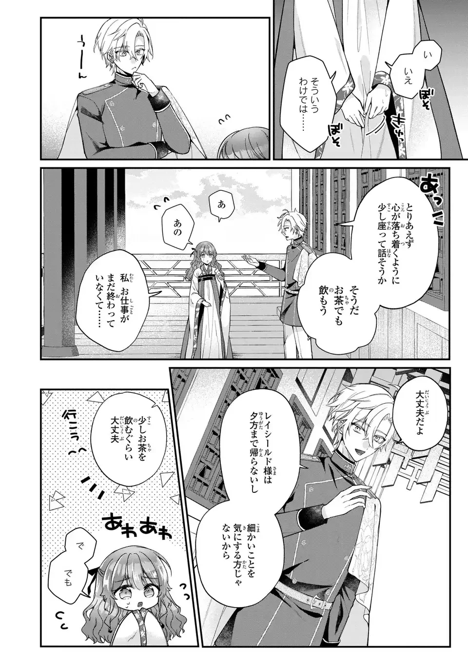 崖っぷち令嬢は冷血皇帝のお世話係〜侍女のはずが皇帝妃になるみたいです〜 第3話 - 14