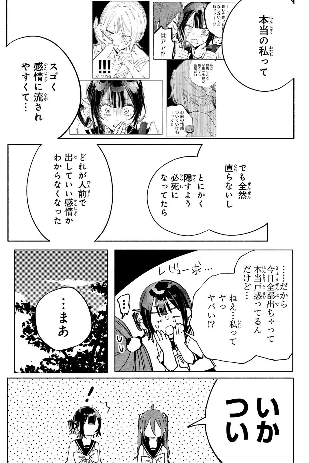 八田未蘭と青春に上等!! 第7話 - 21