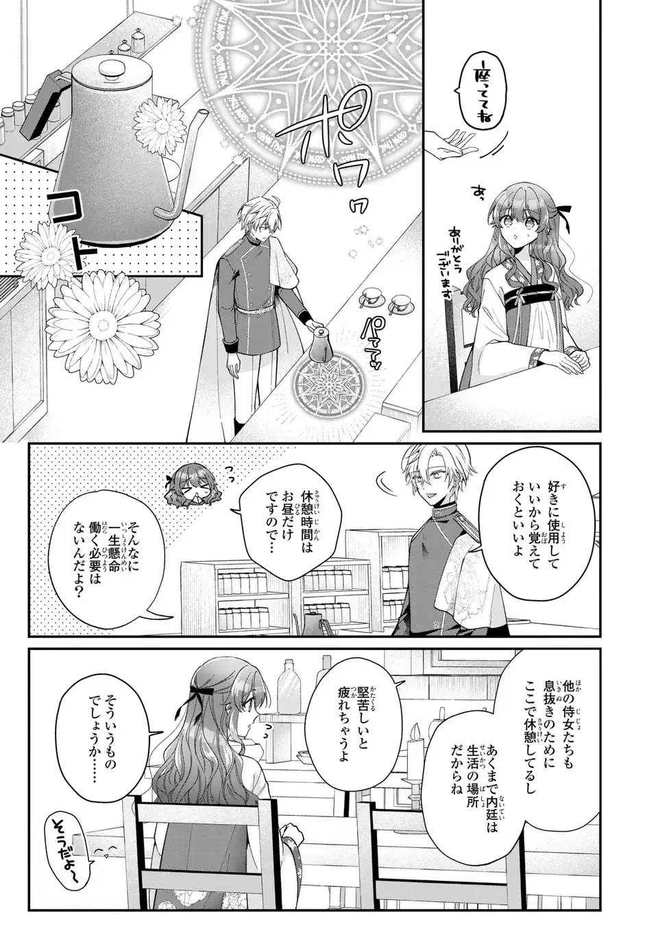 崖っぷち令嬢は冷血皇帝のお世話係〜侍女のはずが皇帝妃になるみたいです〜 第3話 - 17