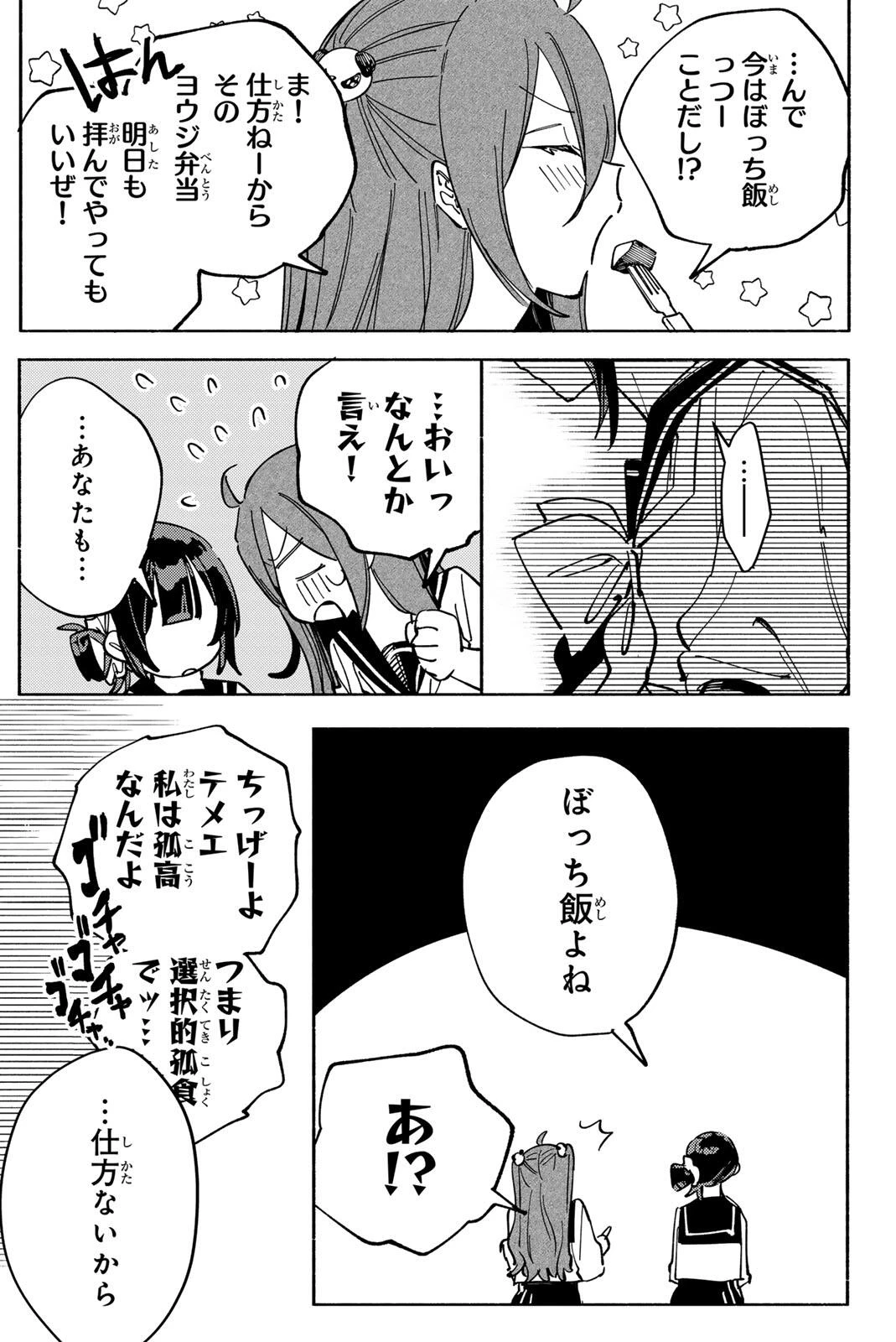 八田未蘭と青春に上等!! 第7話 - 23
