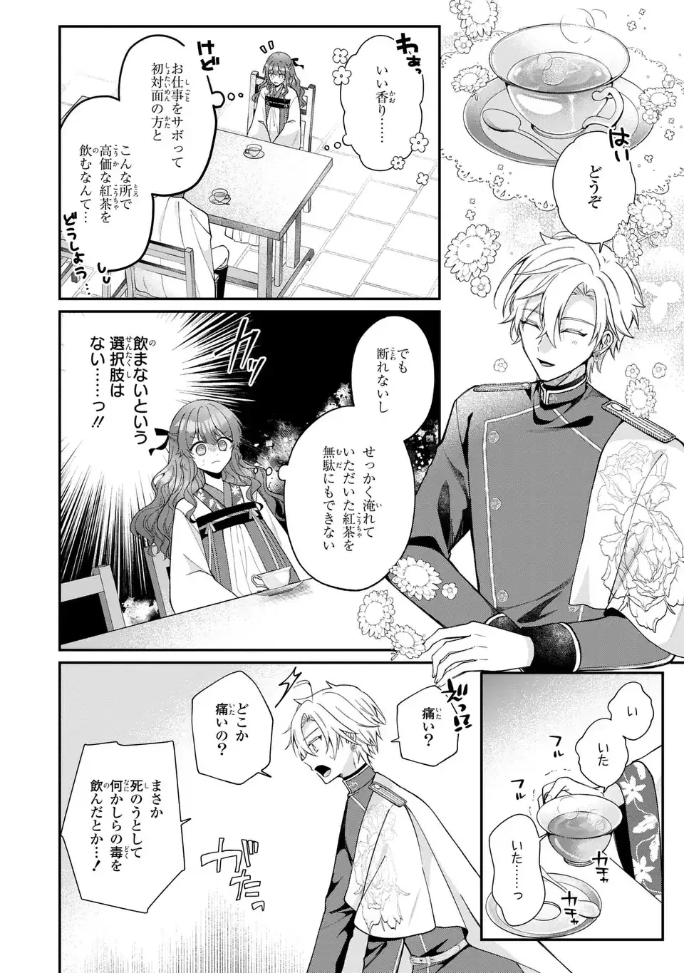 崖っぷち令嬢は冷血皇帝のお世話係〜侍女のはずが皇帝妃になるみたいです〜 第3話 - 18