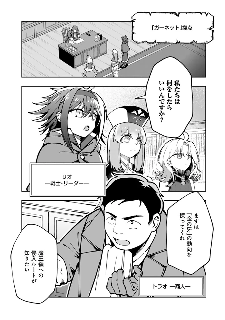 『「足手まといなんだ！」と言われてパーティーを追放された商人は、金の力で世界を救う。「ずっと仲間だと思っていた」と言われても、今更遅い。 第2話 - 2