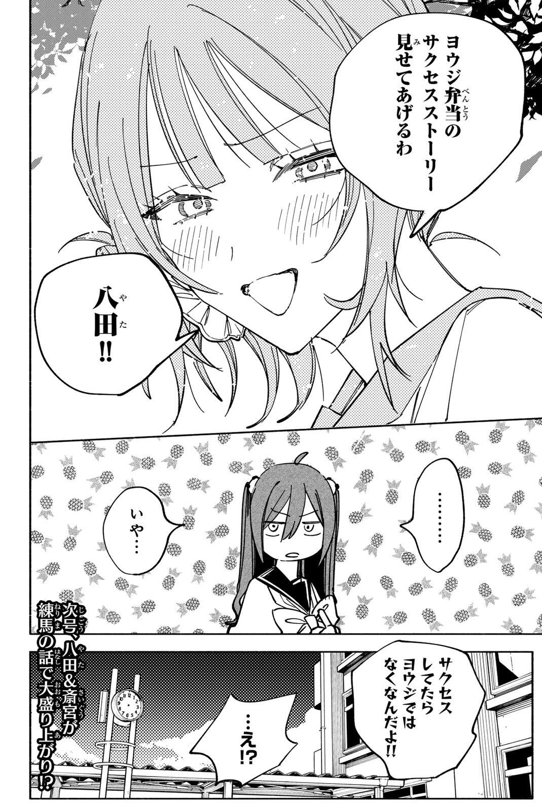 八田未蘭と青春に上等!! 第7話 - 24