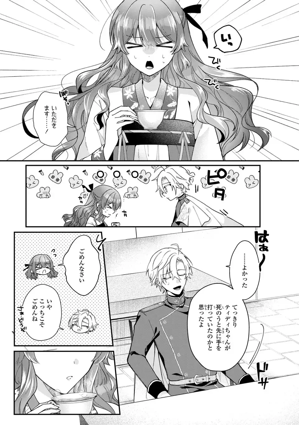 崖っぷち令嬢は冷血皇帝のお世話係〜侍女のはずが皇帝妃になるみたいです〜 第3話 - 19
