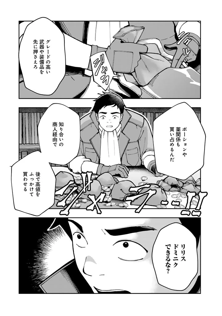 『「足手まといなんだ！」と言われてパーティーを追放された商人は、金の力で世界を救う。「ずっと仲間だと思っていた」と言われても、今更遅い。 第2話 - 3