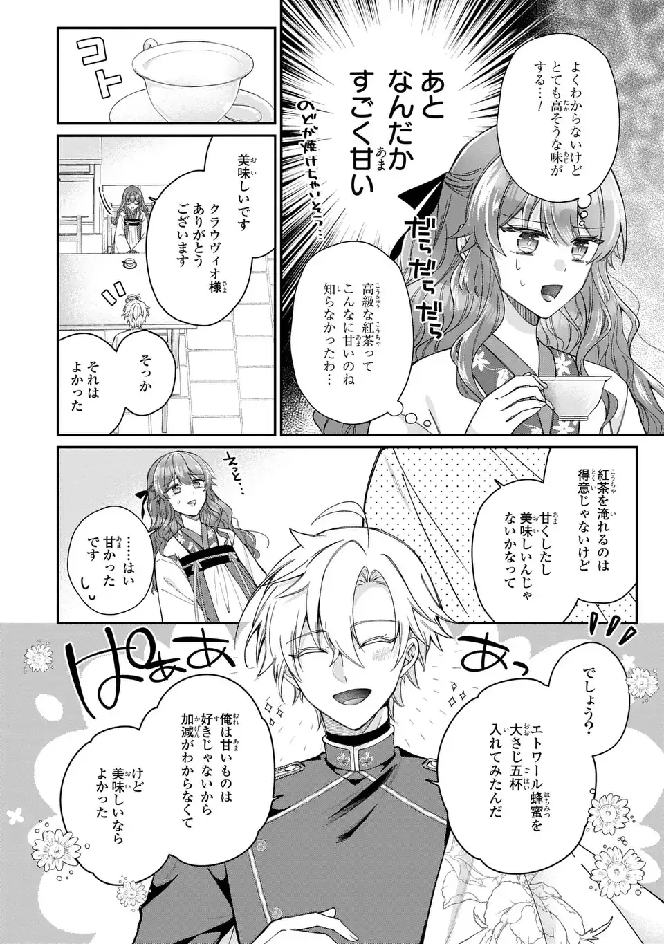 崖っぷち令嬢は冷血皇帝のお世話係〜侍女のはずが皇帝妃になるみたいです〜 第3話 - 20