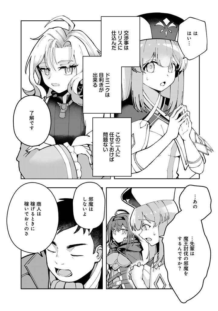 『「足手まといなんだ！」と言われてパーティーを追放された商人は、金の力で世界を救う。「ずっと仲間だと思っていた」と言われても、今更遅い。 第2話 - 4