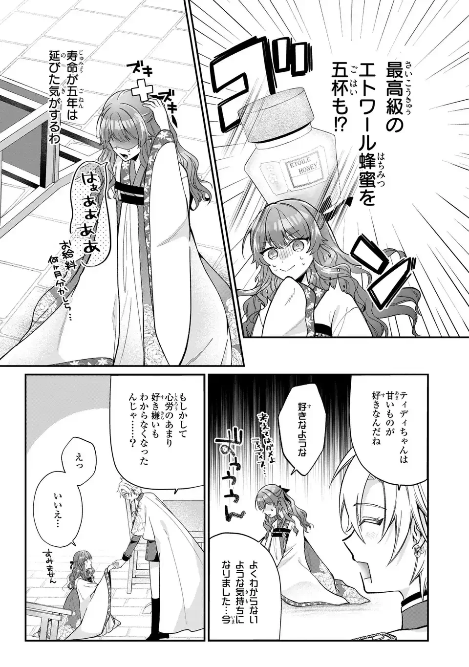 崖っぷち令嬢は冷血皇帝のお世話係〜侍女のはずが皇帝妃になるみたいです〜 第3話 - 21