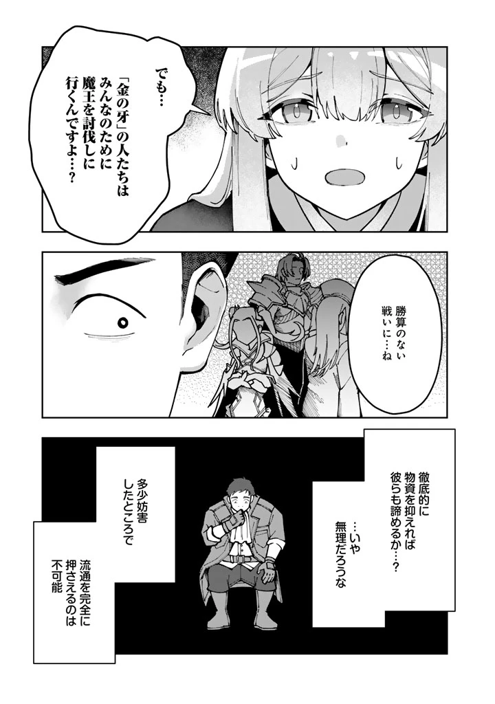 『「足手まといなんだ！」と言われてパーティーを追放された商人は、金の力で世界を救う。「ずっと仲間だと思っていた」と言われても、今更遅い。 第2話 - 5