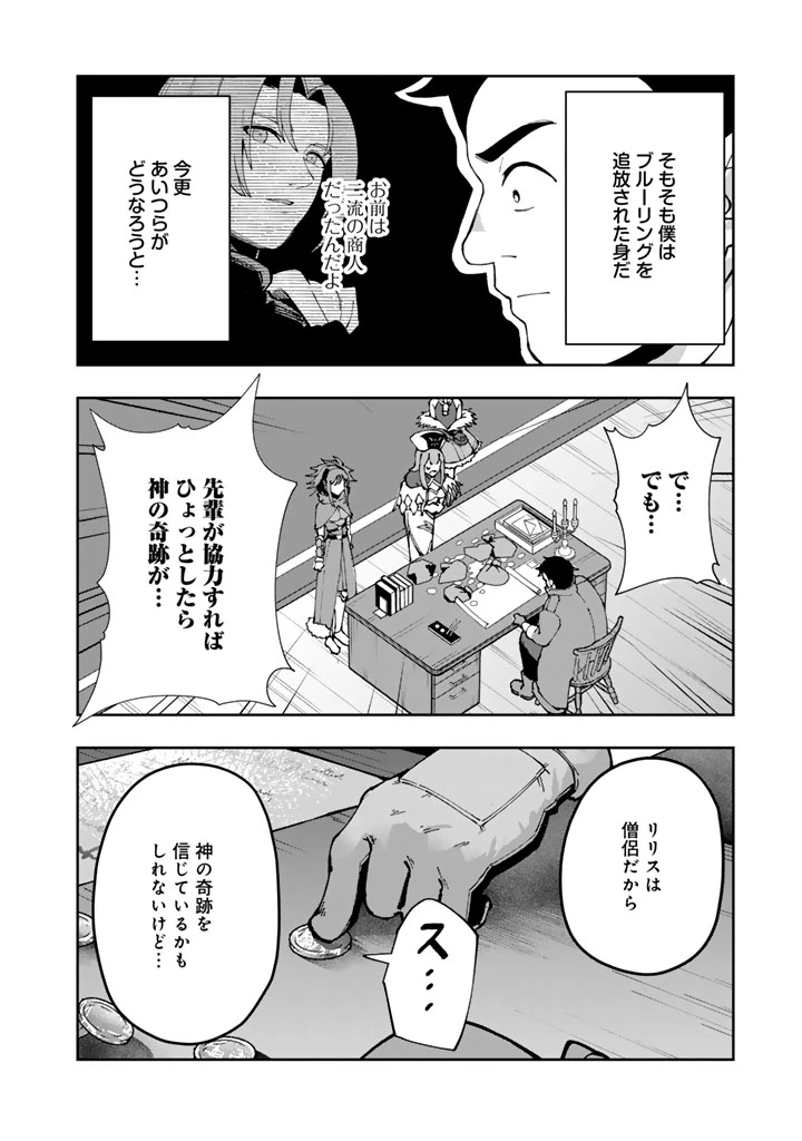 『「足手まといなんだ！」と言われてパーティーを追放された商人は、金の力で世界を救う。「ずっと仲間だと思っていた」と言われても、今更遅い。 第2話 - 6