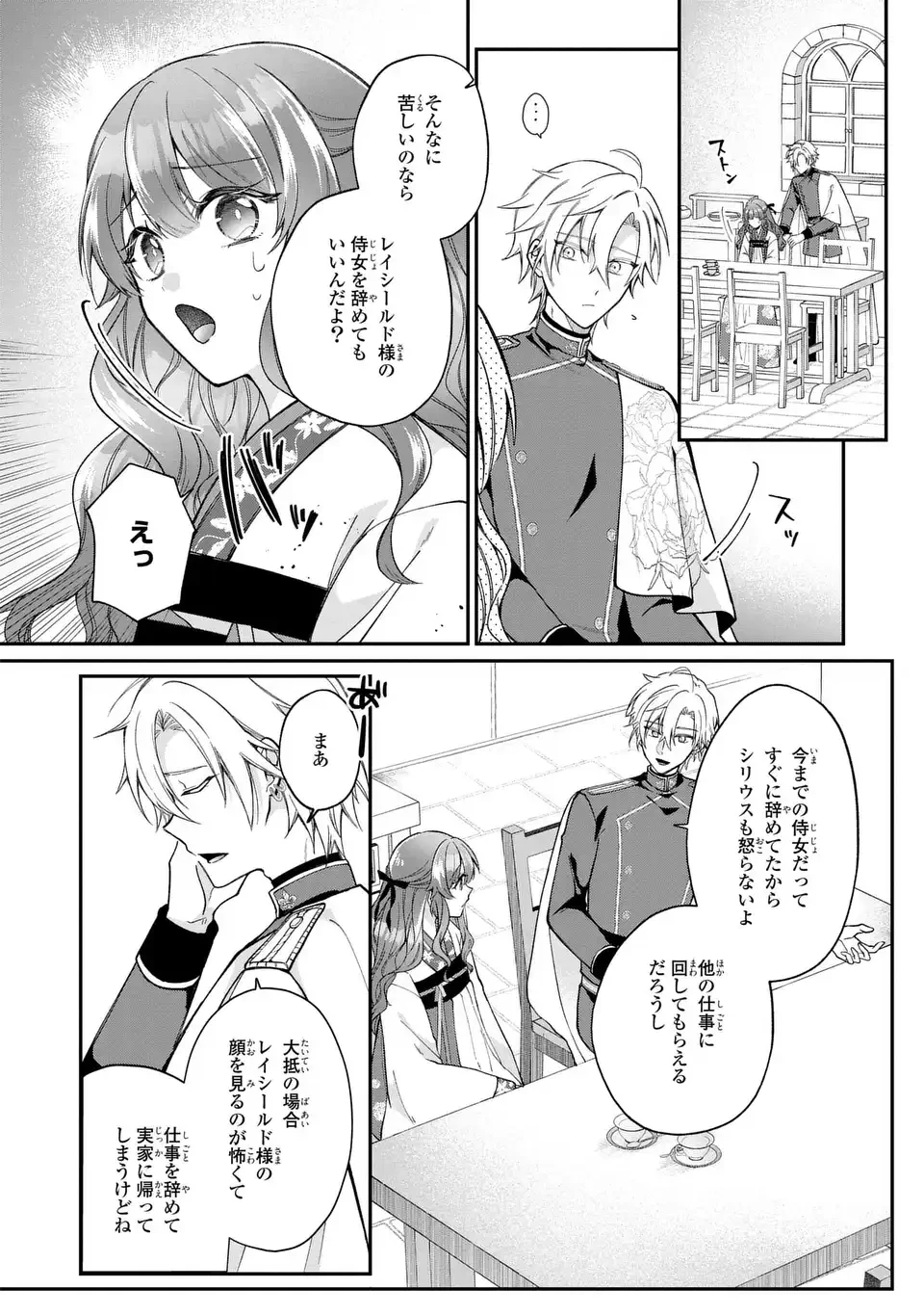 崖っぷち令嬢は冷血皇帝のお世話係〜侍女のはずが皇帝妃になるみたいです〜 第3話 - 22
