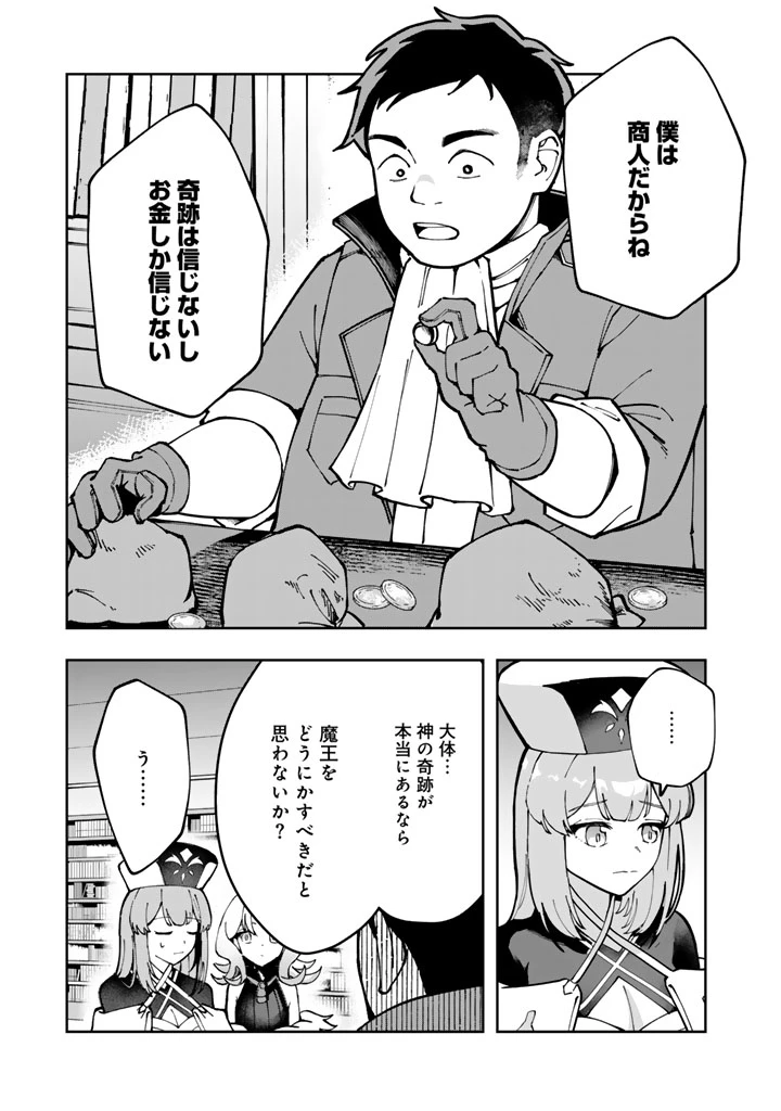 『「足手まといなんだ！」と言われてパーティーを追放された商人は、金の力で世界を救う。「ずっと仲間だと思っていた」と言われても、今更遅い。 第2話 - 7