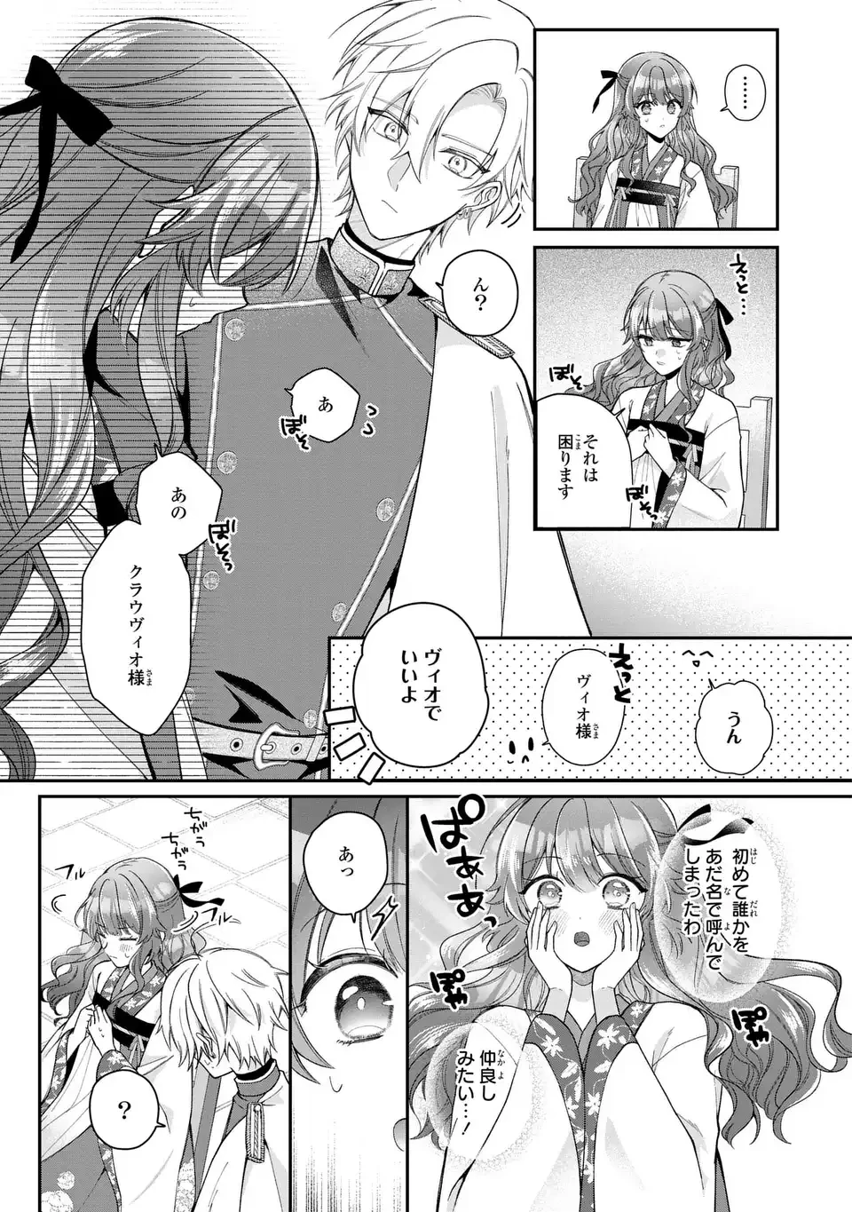 崖っぷち令嬢は冷血皇帝のお世話係〜侍女のはずが皇帝妃になるみたいです〜 第3話 - 23